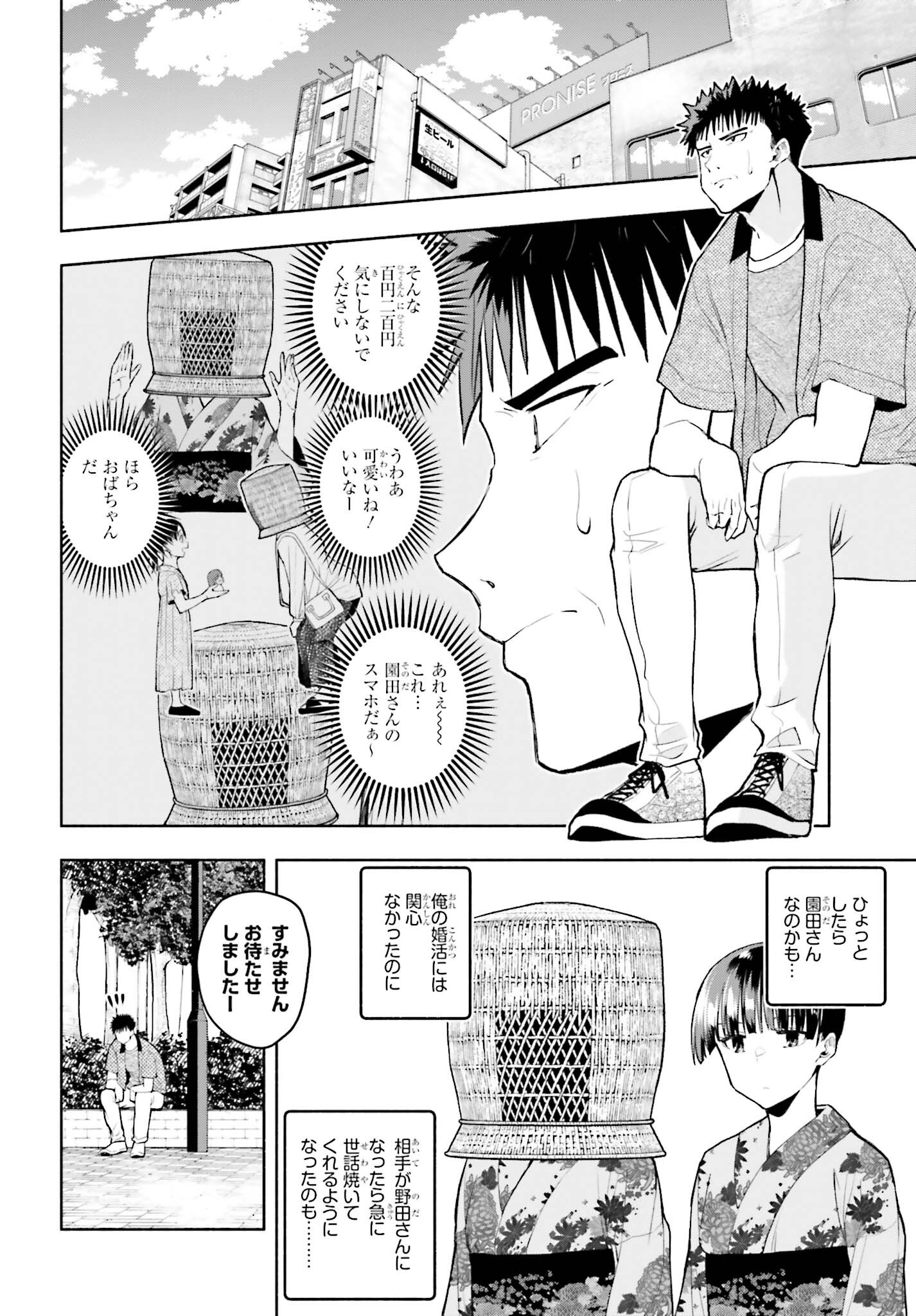 Omiai ni Sugoi Komyushou ga Kita - Chapter 25 - Page 2