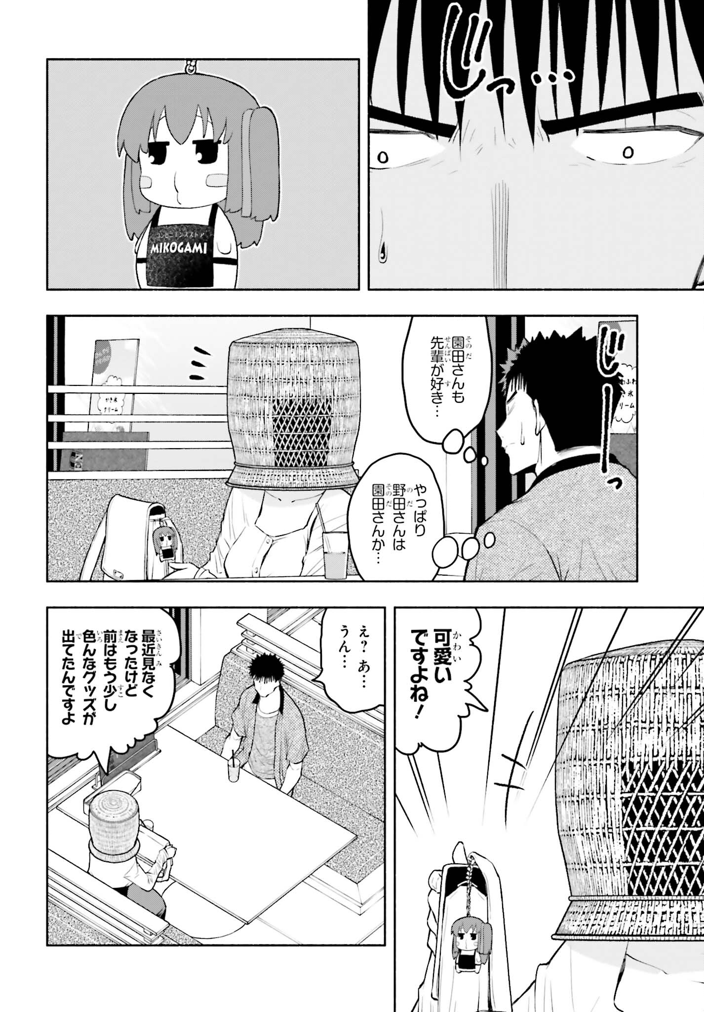 Omiai ni Sugoi Komyushou ga Kita - Chapter 25 - Page 4