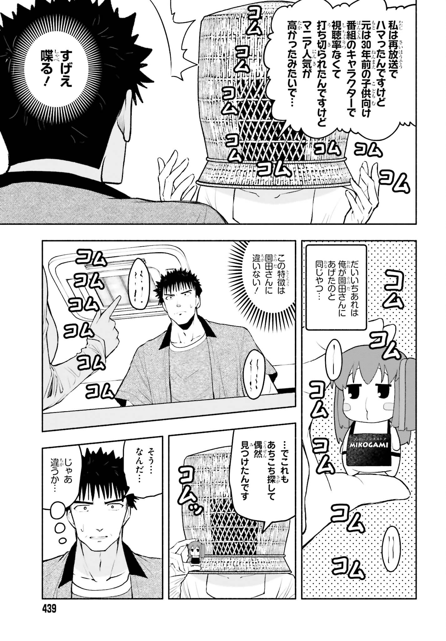 Omiai ni Sugoi Komyushou ga Kita - Chapter 25 - Page 5