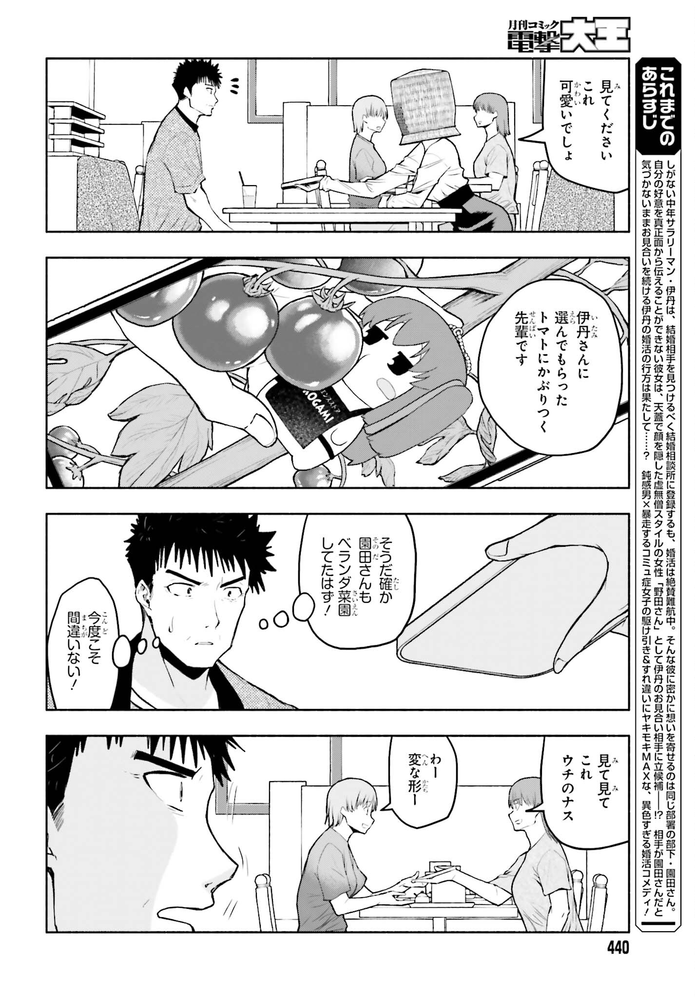 Omiai ni Sugoi Komyushou ga Kita - Chapter 25 - Page 6