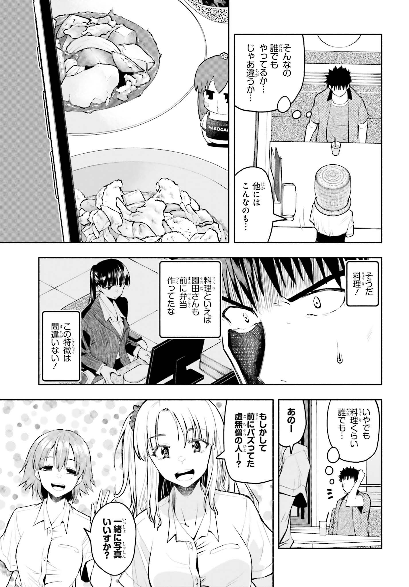 Omiai ni Sugoi Komyushou ga Kita - Chapter 25 - Page 7