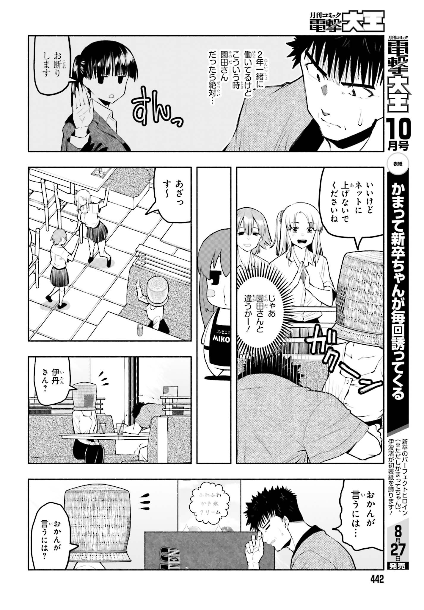 Omiai ni Sugoi Komyushou ga Kita - Chapter 25 - Page 8