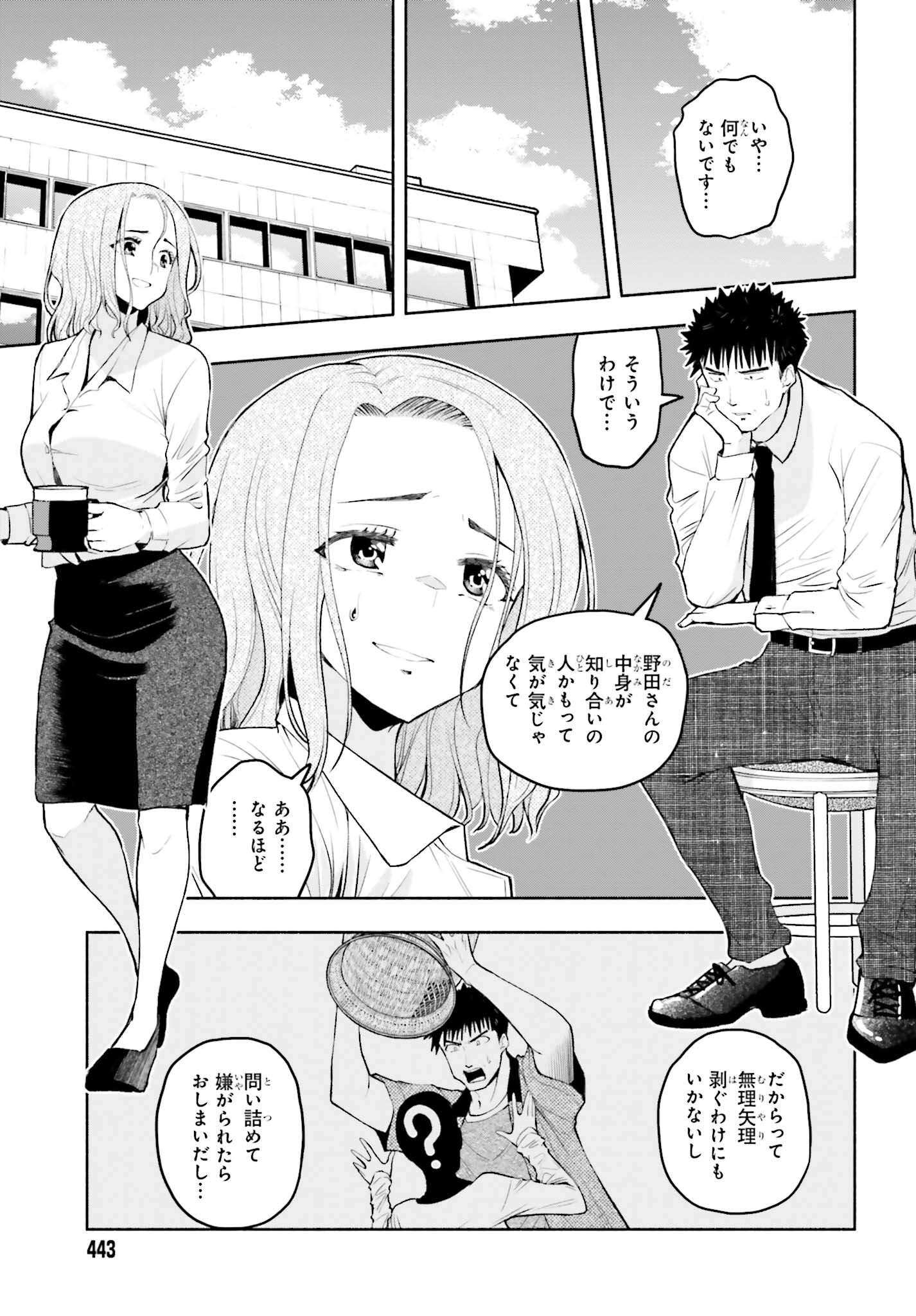 Omiai ni Sugoi Komyushou ga Kita - Chapter 25 - Page 9