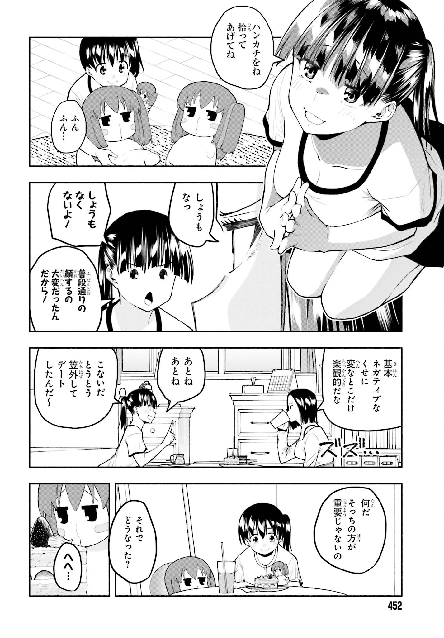 Omiai ni Sugoi Komyushou ga Kita - Chapter 26 - Page 2