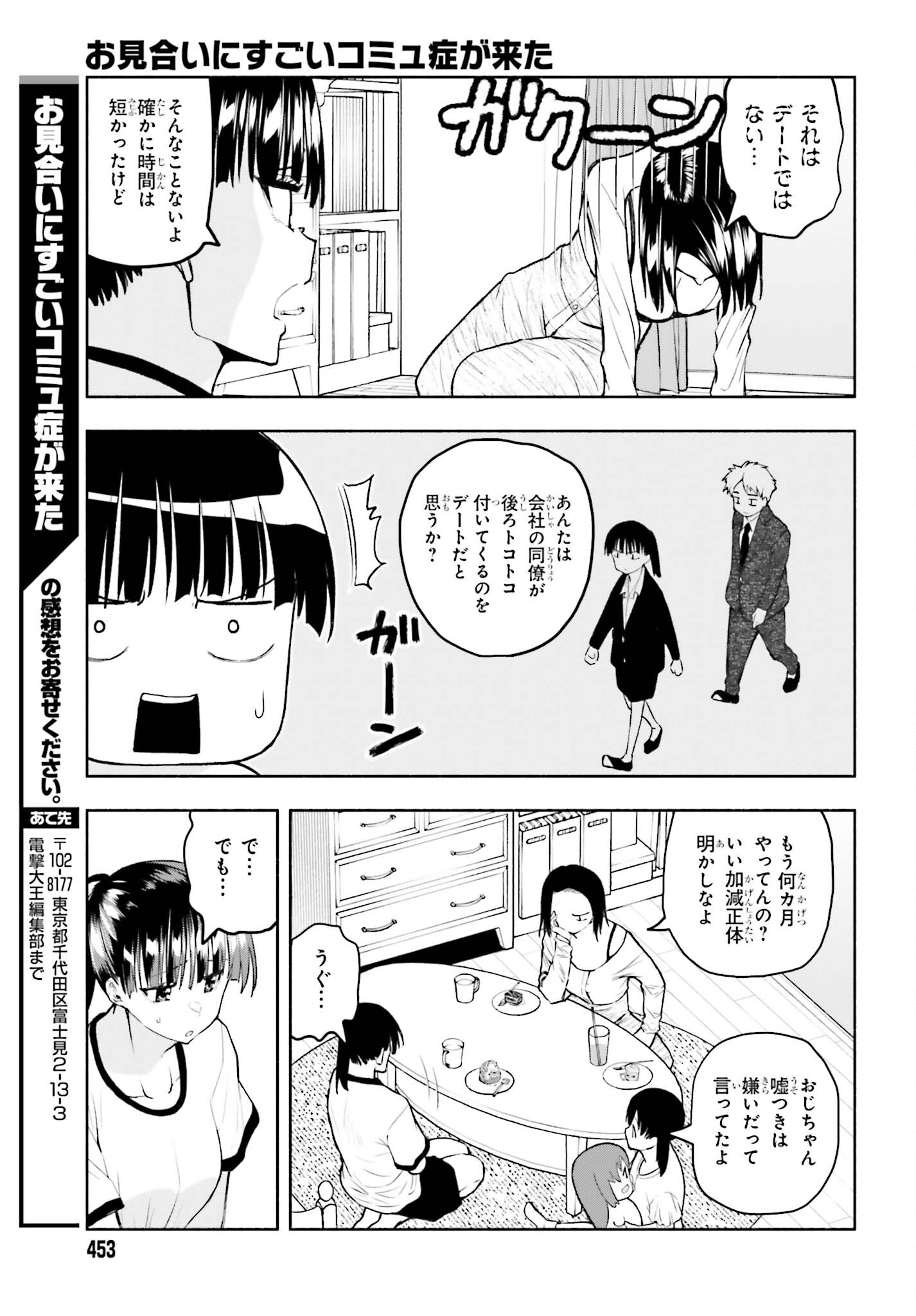 Omiai ni Sugoi Komyushou ga Kita - Chapter 26 - Page 3