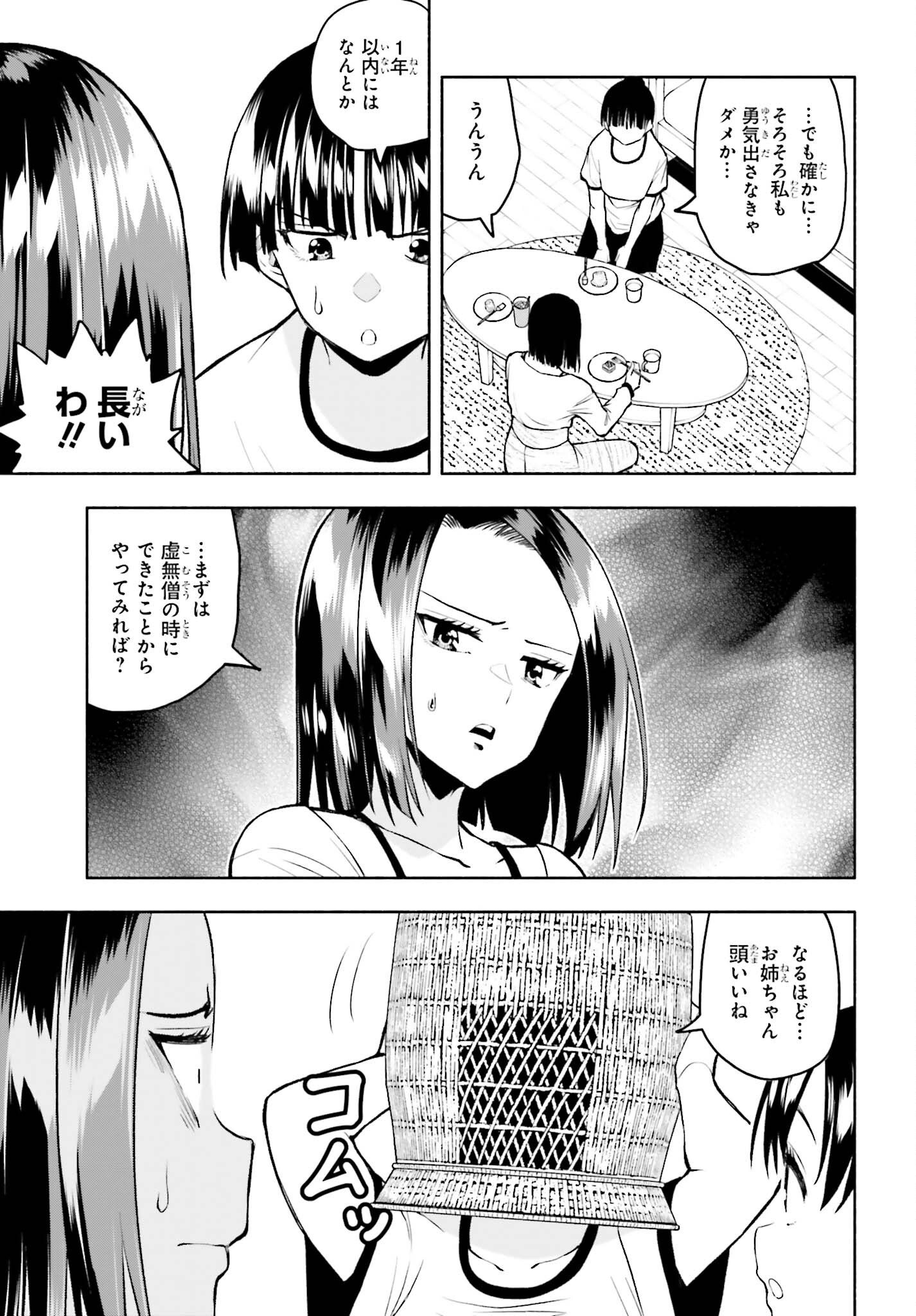 Omiai ni Sugoi Komyushou ga Kita - Chapter 26 - Page 5