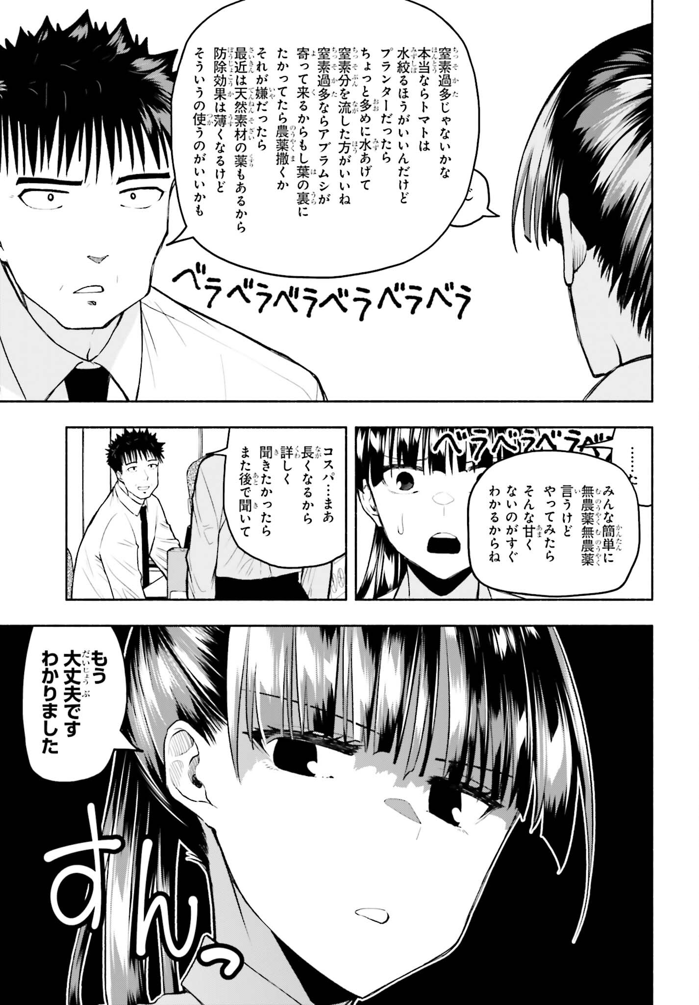 Omiai ni Sugoi Komyushou ga Kita - Chapter 26 - Page 7