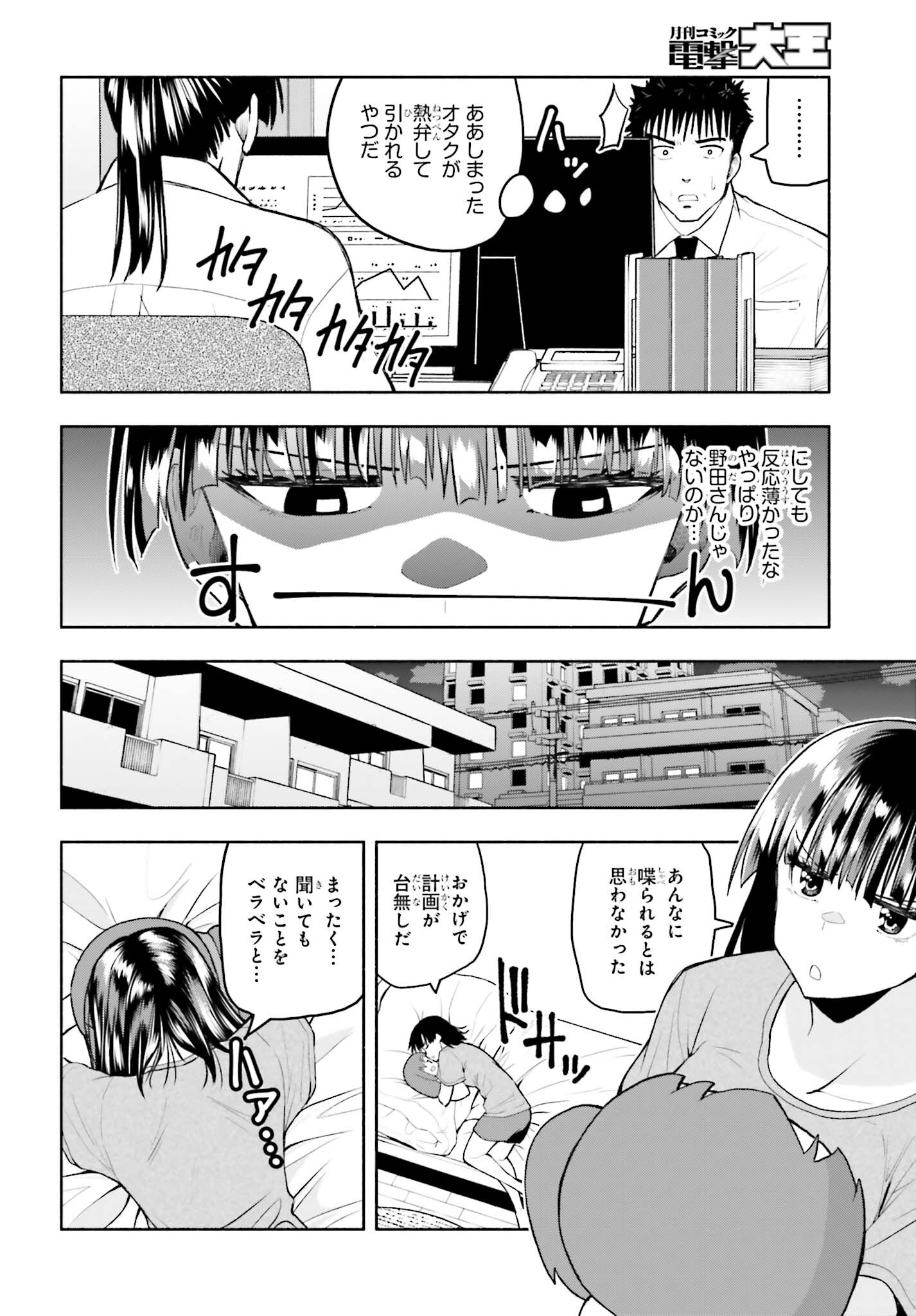 Omiai ni Sugoi Komyushou ga Kita - Chapter 26 - Page 8