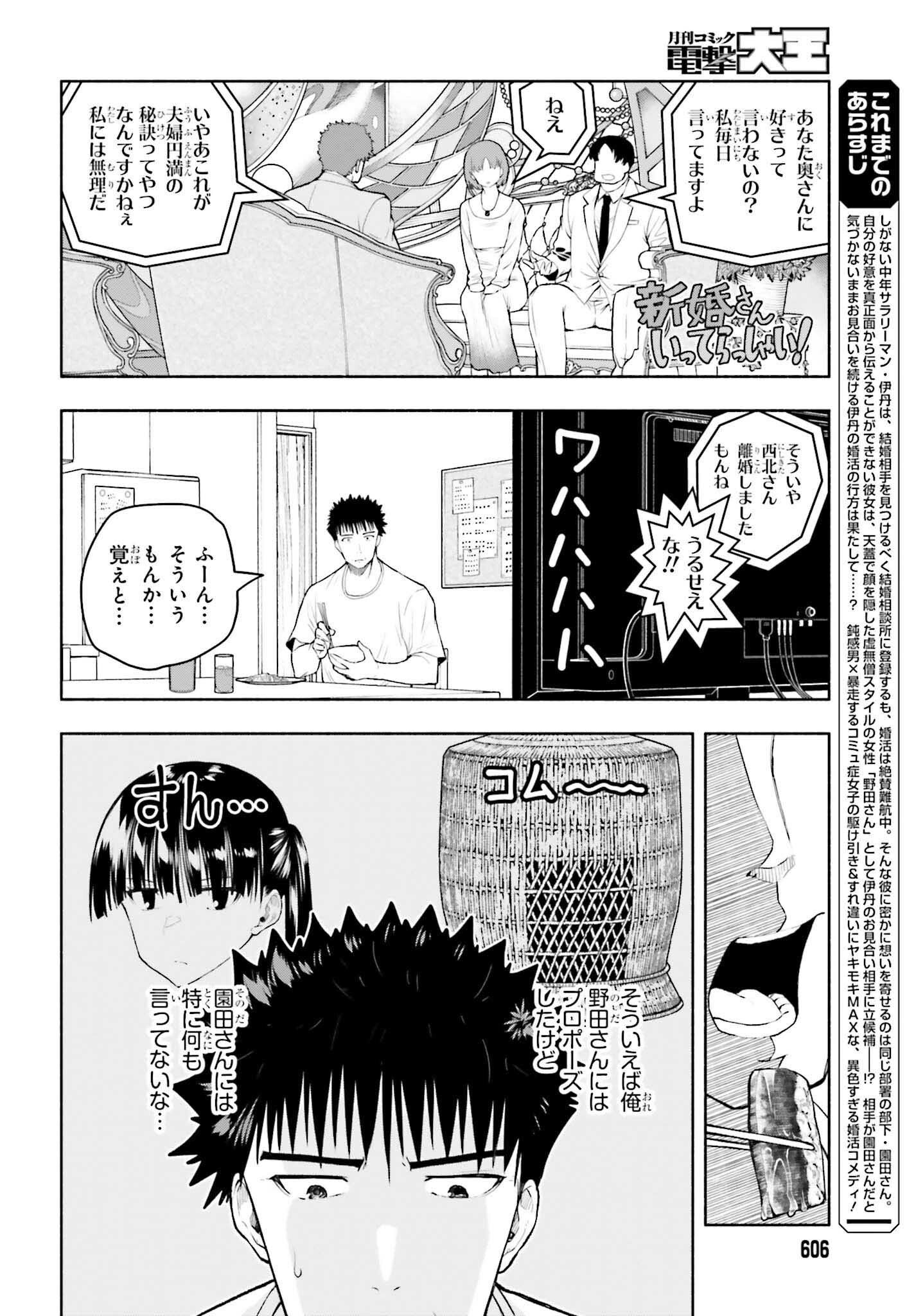 Omiai ni Sugoi Komyushou ga Kita - Chapter 32 - Page 2