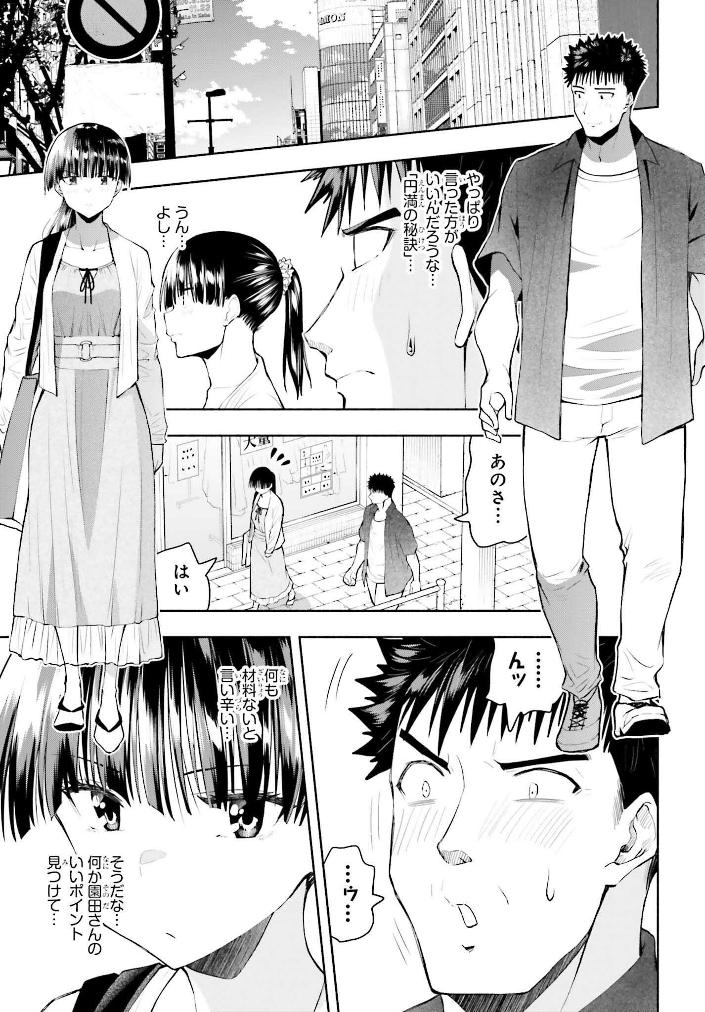 Omiai ni Sugoi Komyushou ga Kita - Chapter 32 - Page 3