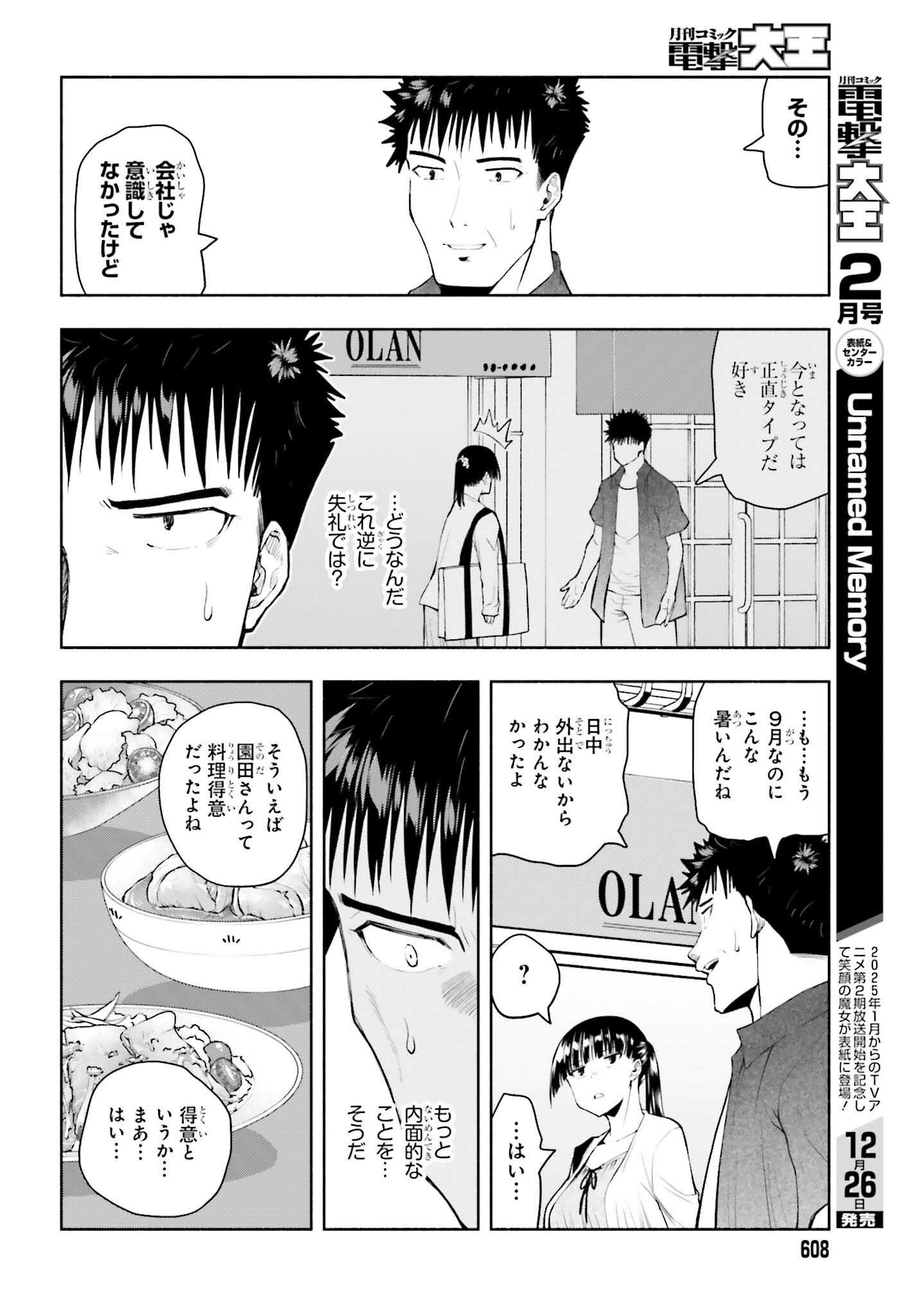 Omiai ni Sugoi Komyushou ga Kita - Chapter 32 - Page 4