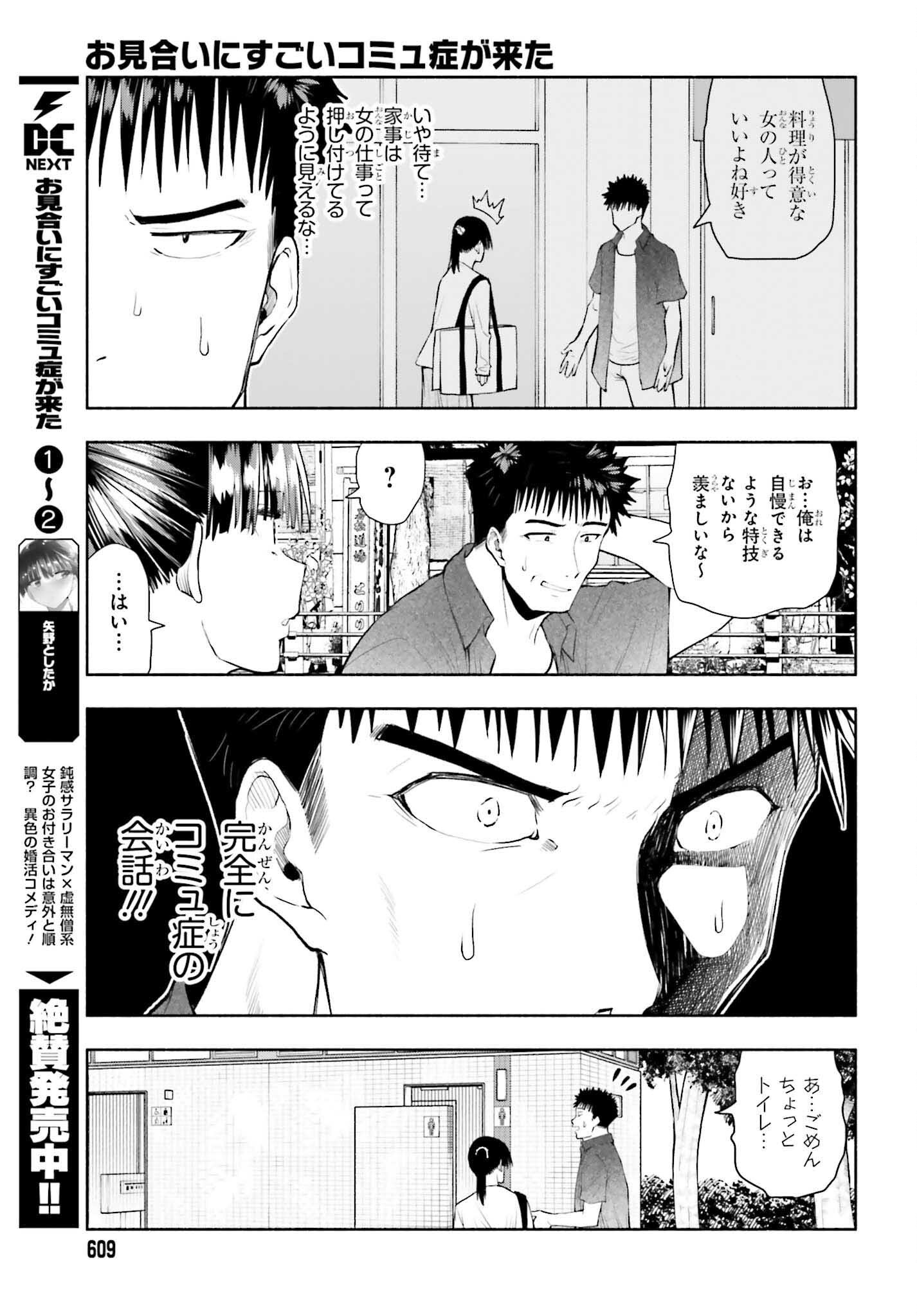 Omiai ni Sugoi Komyushou ga Kita - Chapter 32 - Page 5