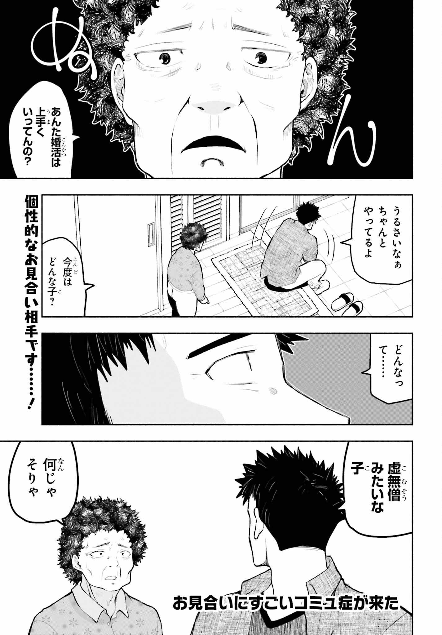 Omiai ni Sugoi Komyushou ga Kita - Chapter 4 - Page 1