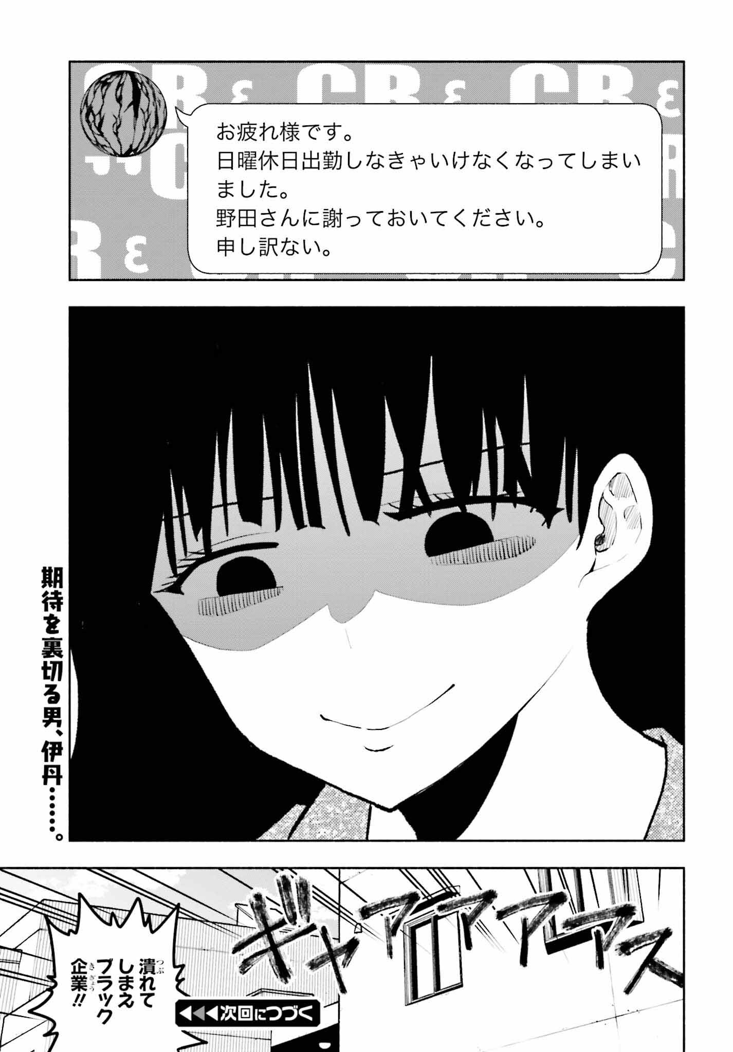 Omiai ni Sugoi Komyushou ga Kita - Chapter 4 - Page 13