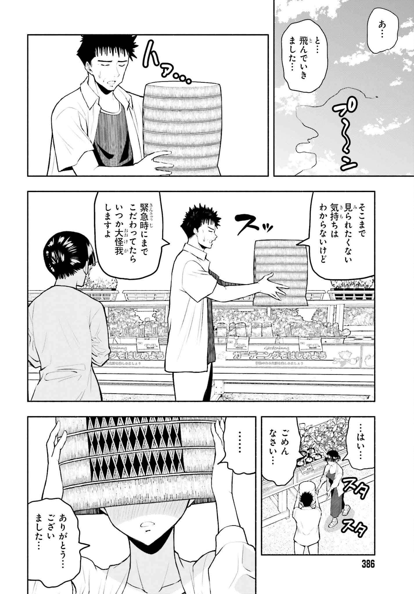 Omiai ni Sugoi Komyushou ga Kita - Chapter 5 - Page 13