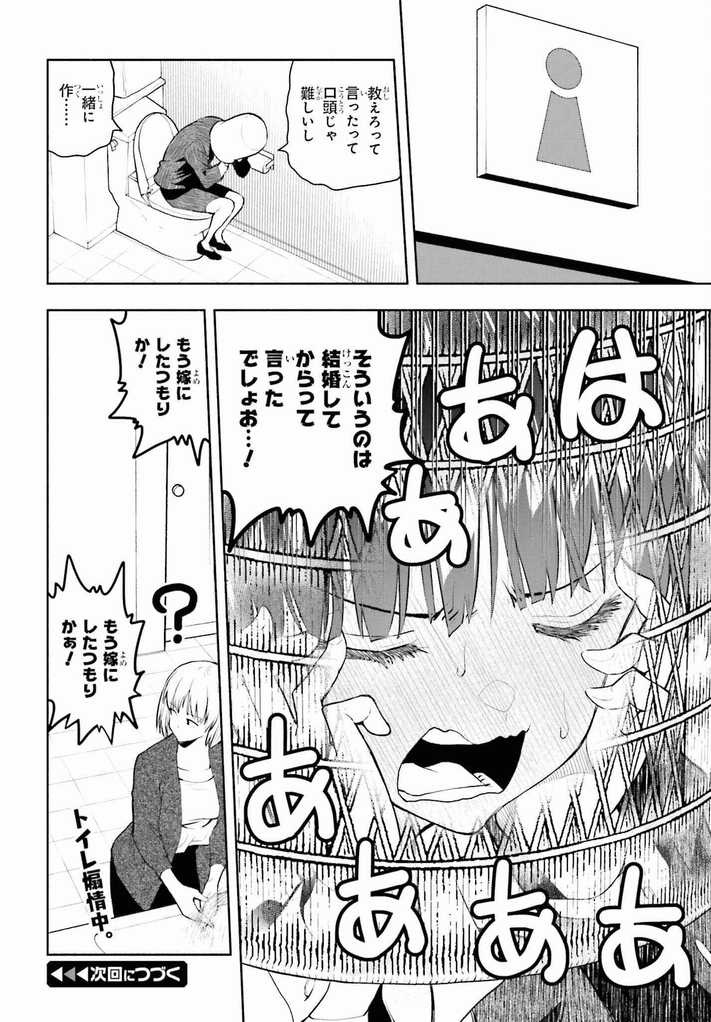 Omiai ni Sugoi Komyushou ga Kita - Chapter 6 - Page 10