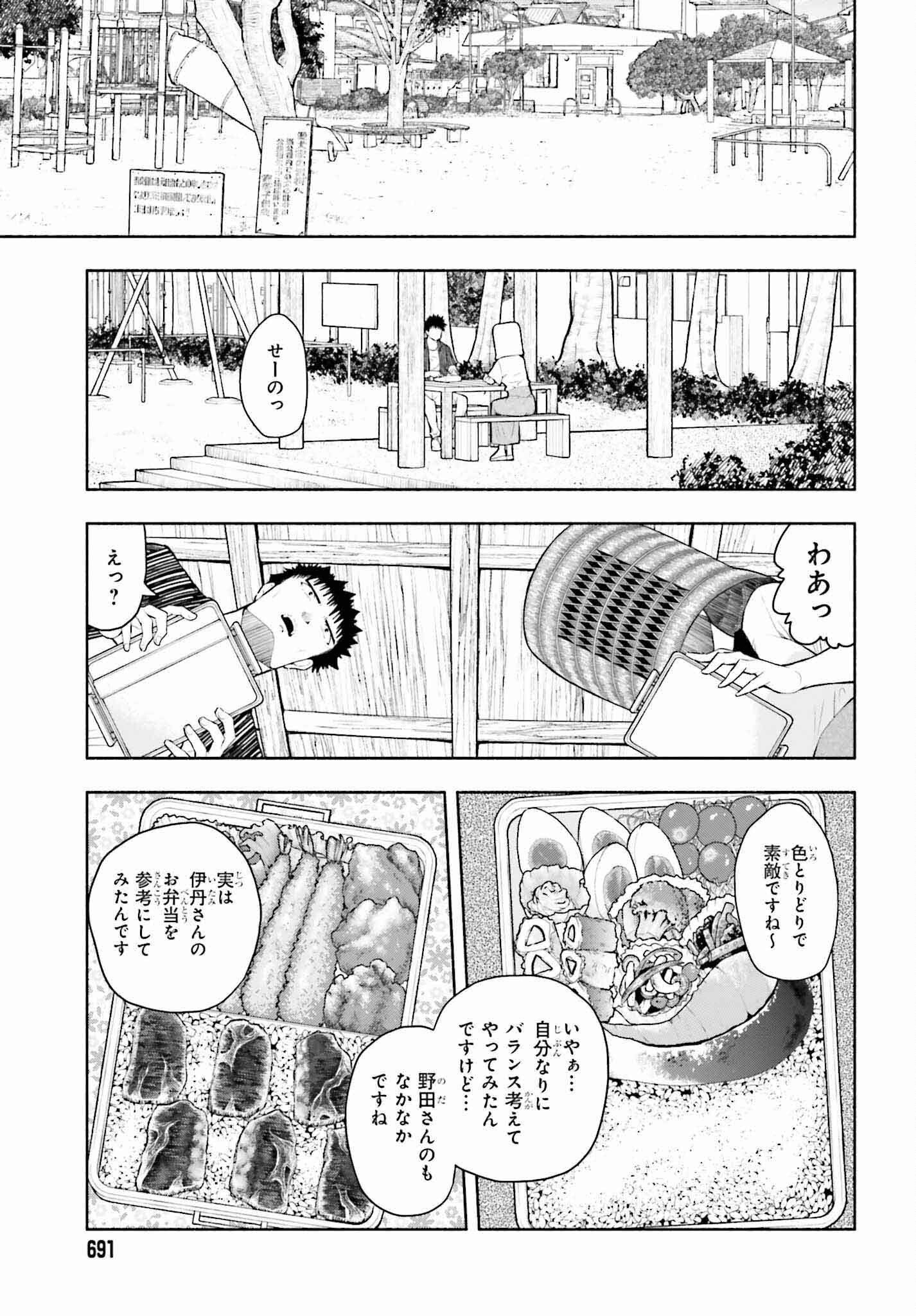 Omiai ni Sugoi Komyushou ga Kita - Chapter 7 - Page 3
