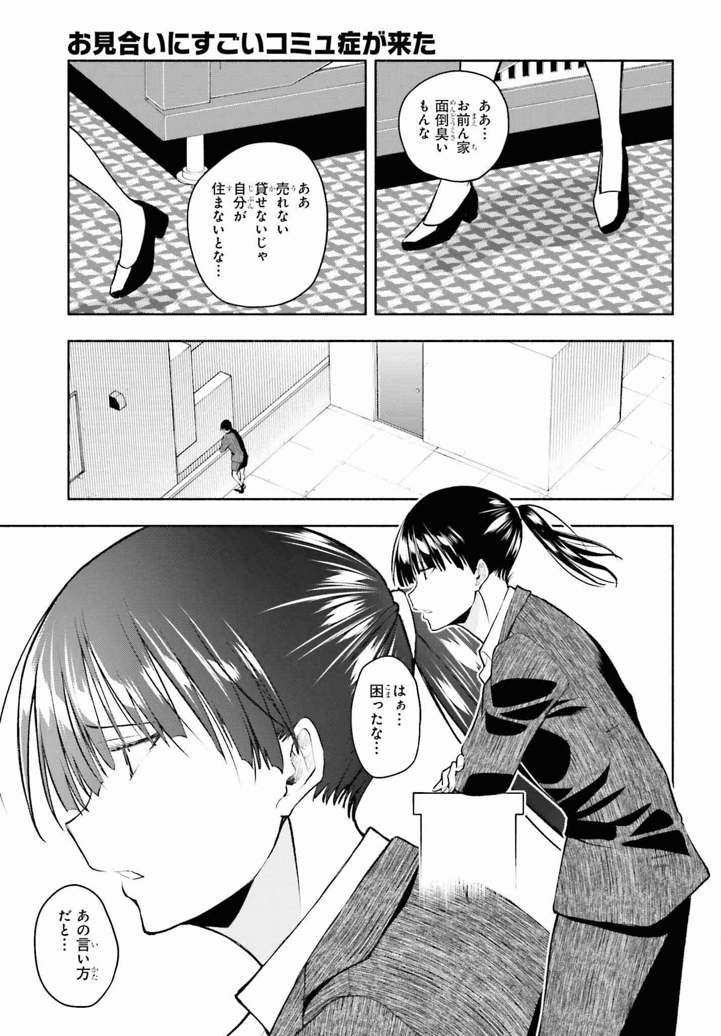 Omiai ni Sugoi Komyushou ga Kita - Chapter 8 - Page 13