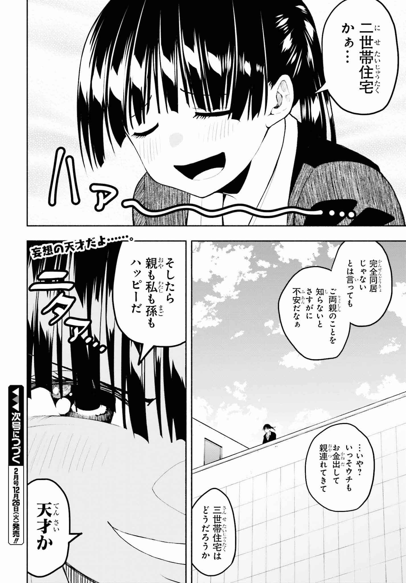 Omiai ni Sugoi Komyushou ga Kita - Chapter 8 - Page 14