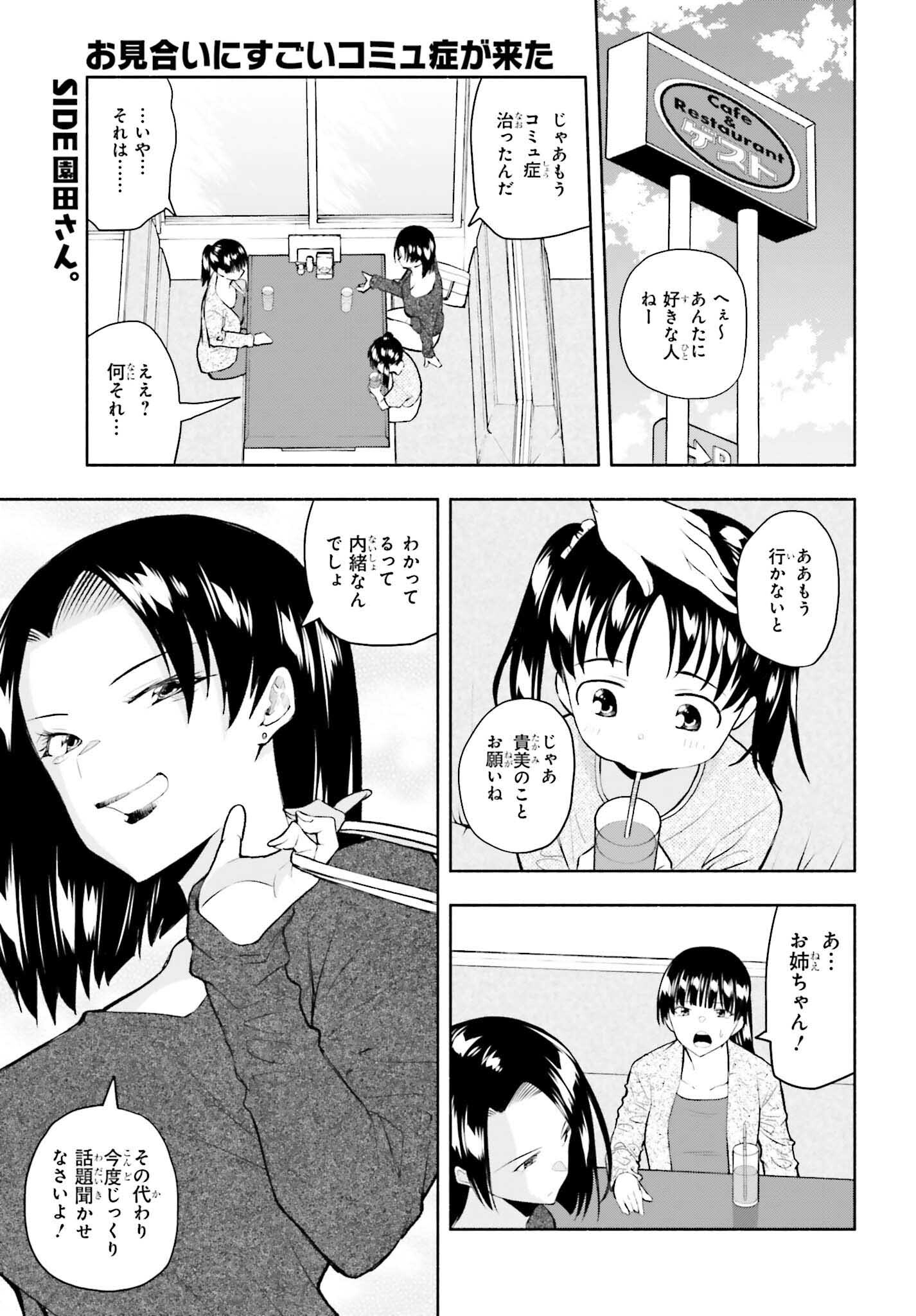 Omiai ni Sugoi Komyushou ga Kita - Chapter 9 - Page 1