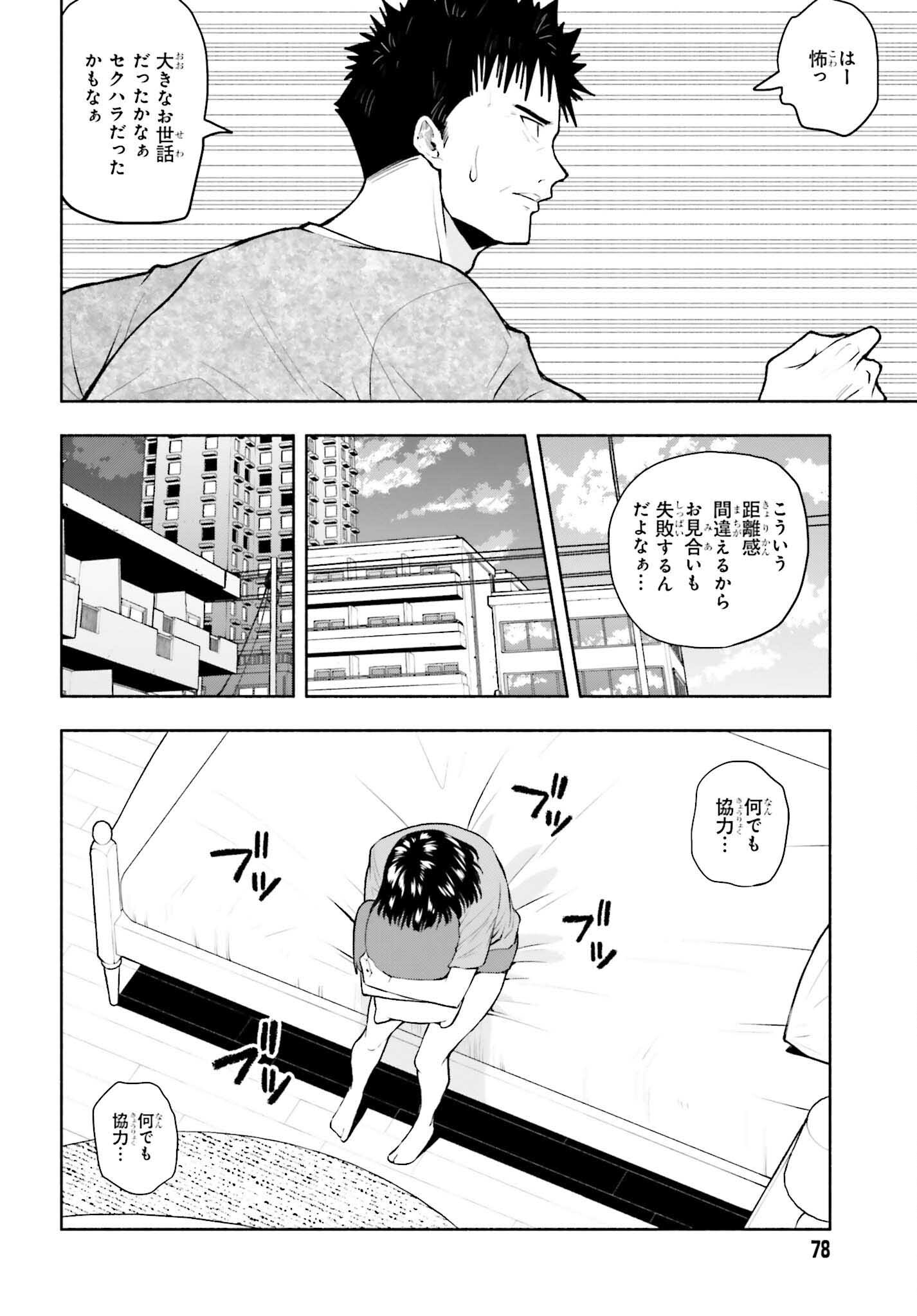 Omiai ni Sugoi Komyushou ga Kita - Chapter 9 - Page 10