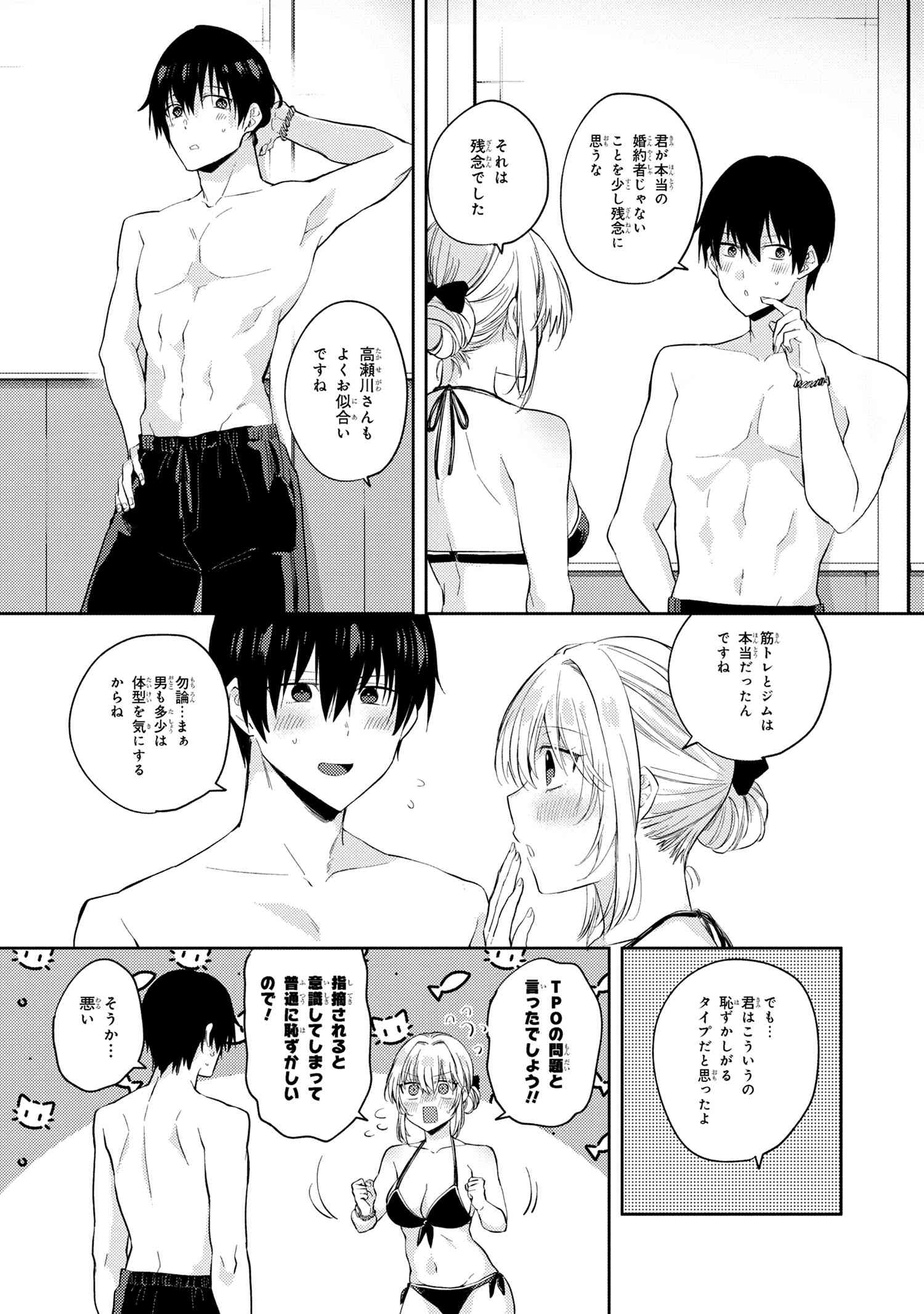 Omiai Shitakunakattanode, Muri Nandai Na Jouken Wo Tsuketara Doukyuusei Ga Kita Ken Ni Tsuite - Chapter 10.2 - Page 4