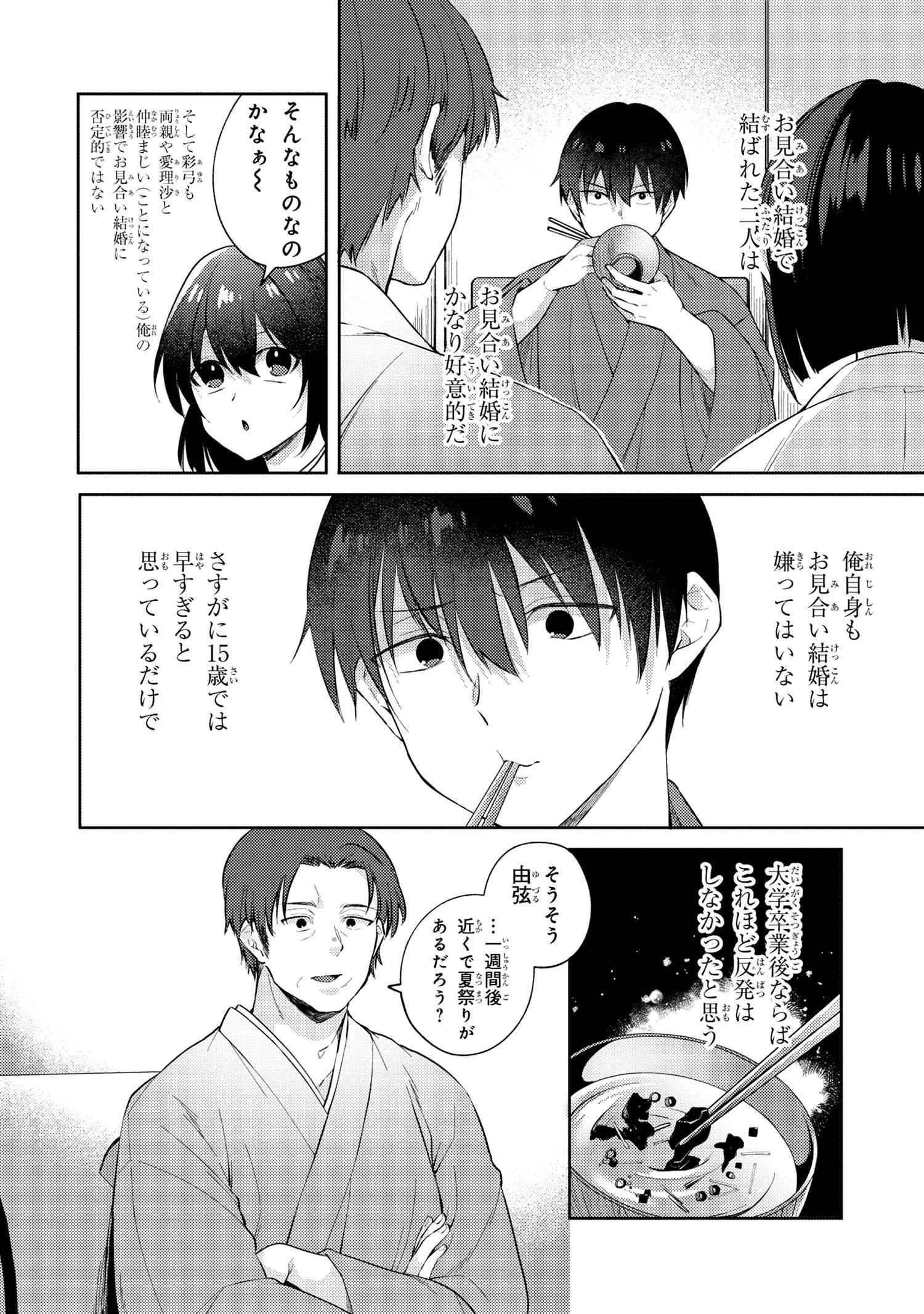 Omiai Shitakunakattanode, Muri Nandai Na Jouken Wo Tsuketara Doukyuusei Ga Kita Ken Ni Tsuite - Chapter 10.6 - Page 21