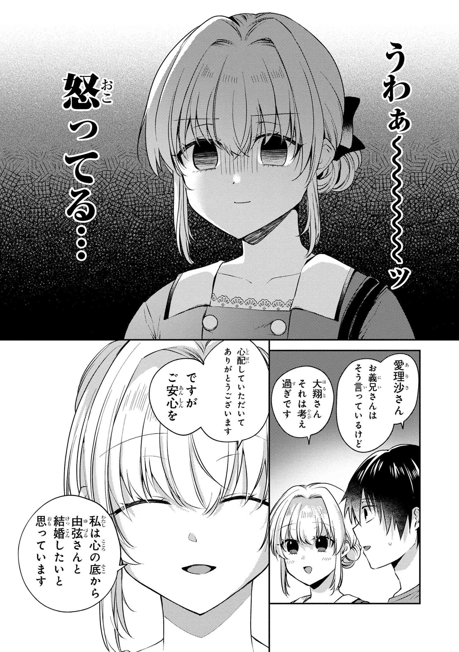 Omiai Shitakunakattanode, Muri Nandai Na Jouken Wo Tsuketara Doukyuusei Ga Kita Ken Ni Tsuite - Chapter 10.6 - Page 9