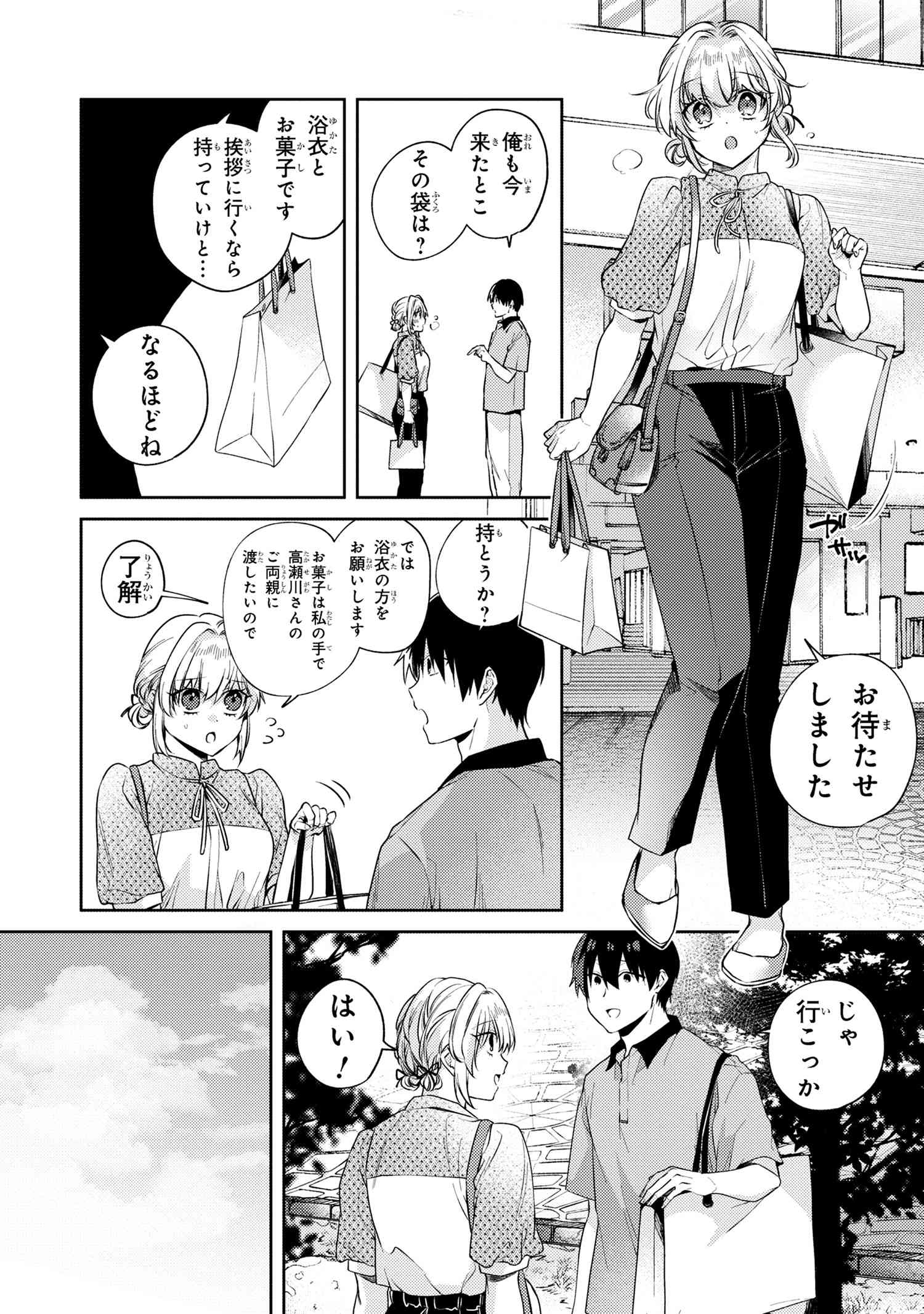 Omiai Shitakunakattanode, Muri Nandai Na Jouken Wo Tsuketara Doukyuusei Ga Kita Ken Ni Tsuite - Chapter 11.1 - Page 10