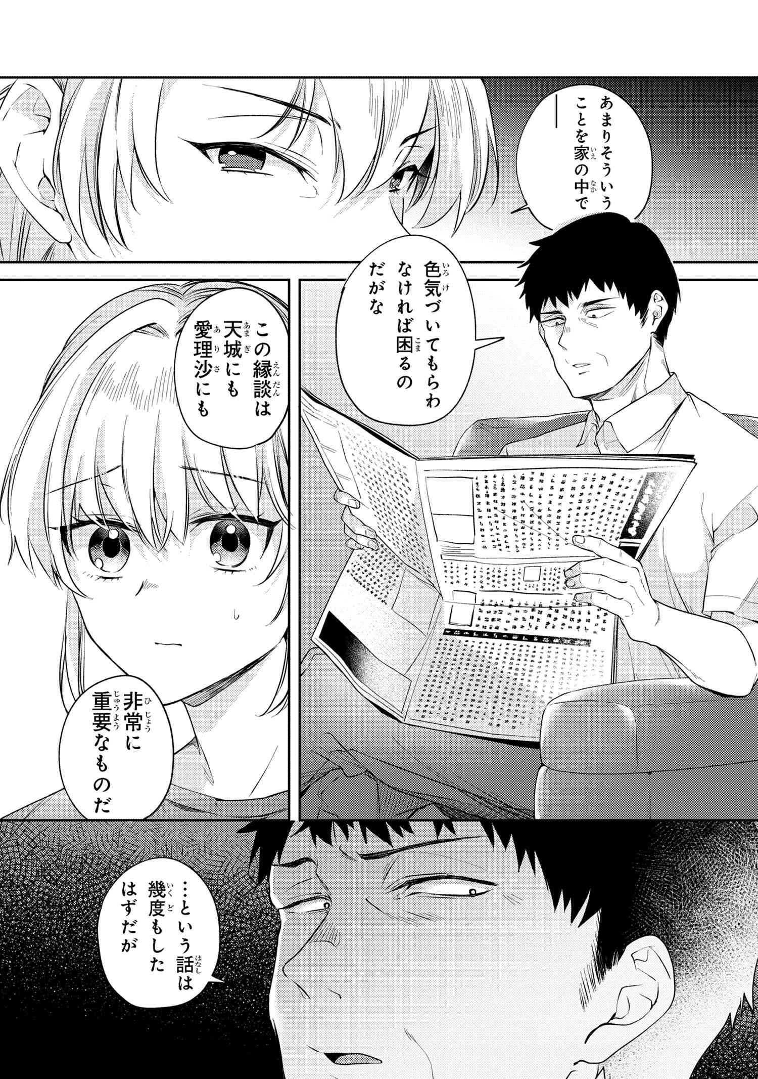 Omiai Shitakunakattanode, Muri Nandai Na Jouken Wo Tsuketara Doukyuusei Ga Kita Ken Ni Tsuite - Chapter 11.1 - Page 5