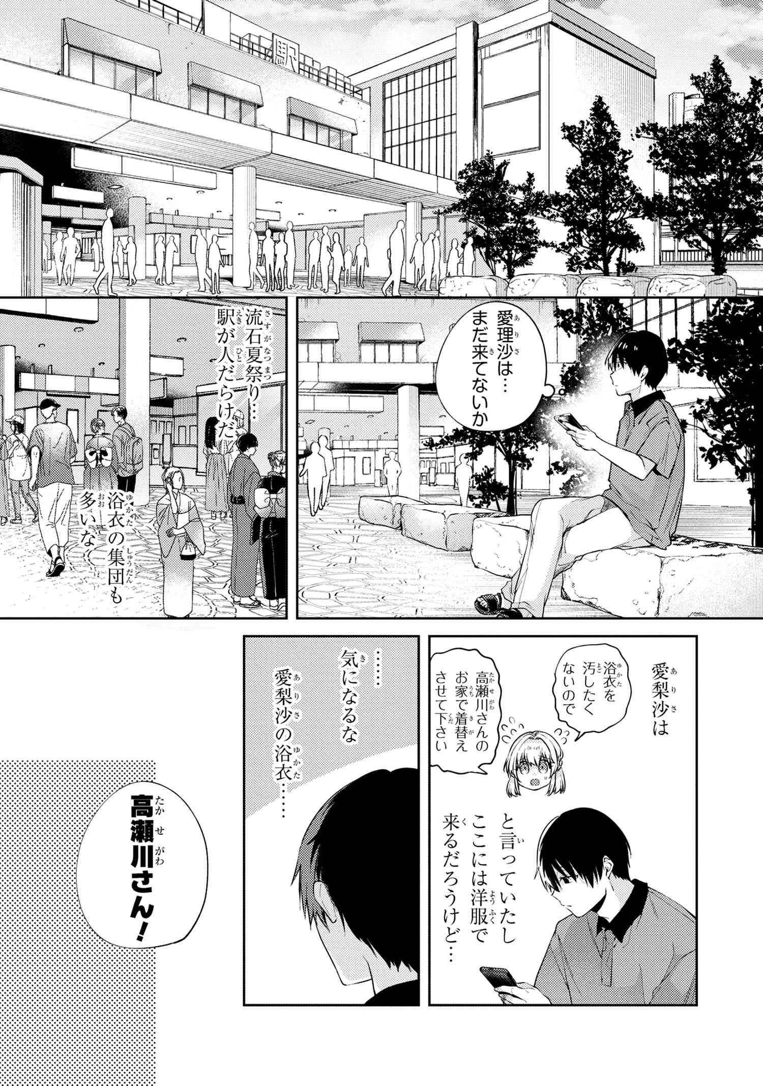 Omiai Shitakunakattanode, Muri Nandai Na Jouken Wo Tsuketara Doukyuusei Ga Kita Ken Ni Tsuite - Chapter 11.1 - Page 9