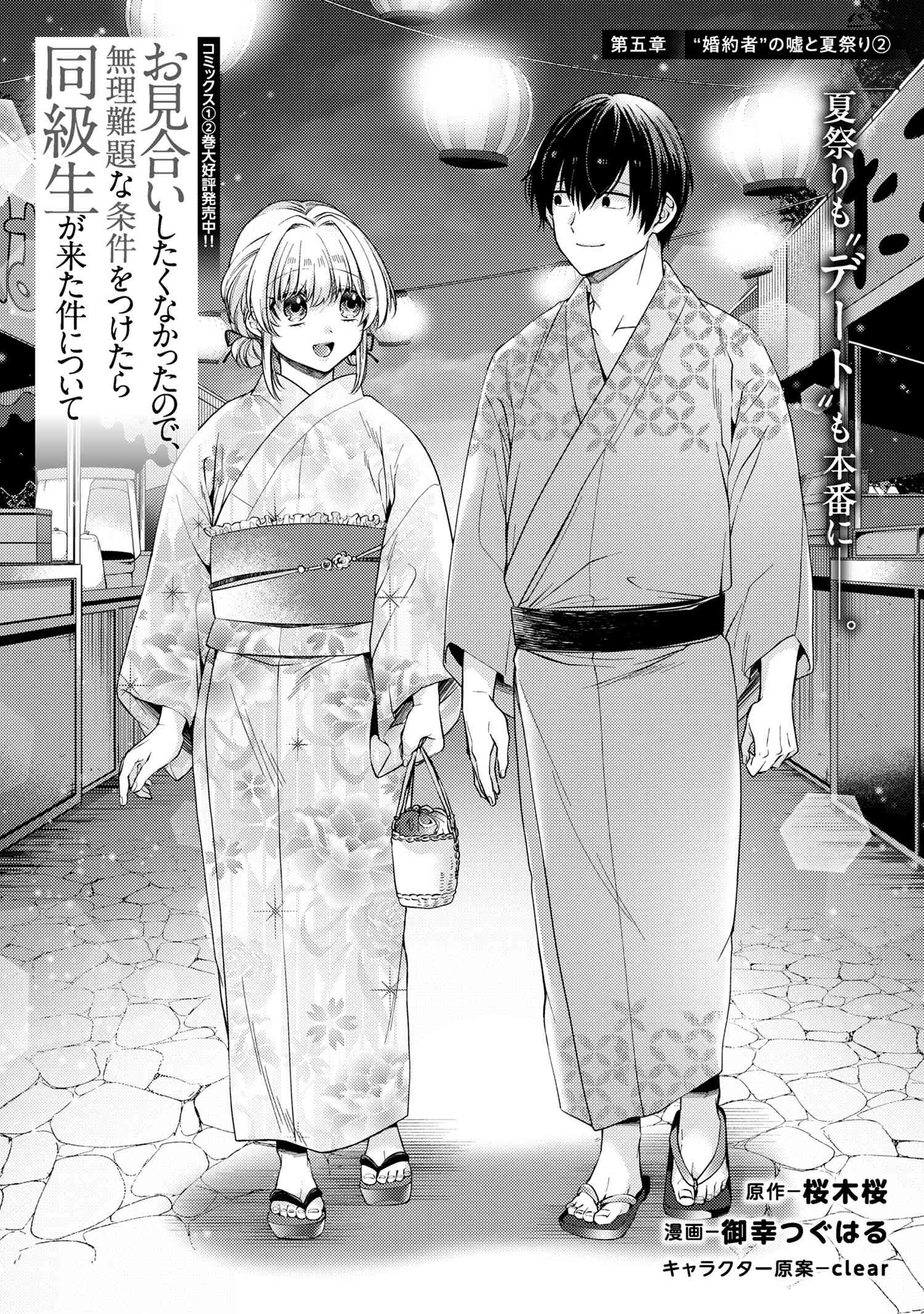 Omiai Shitakunakattanode, Muri Nandai Na Jouken Wo Tsuketara Doukyuusei Ga Kita Ken Ni Tsuite - Chapter 12.1 - Page 1