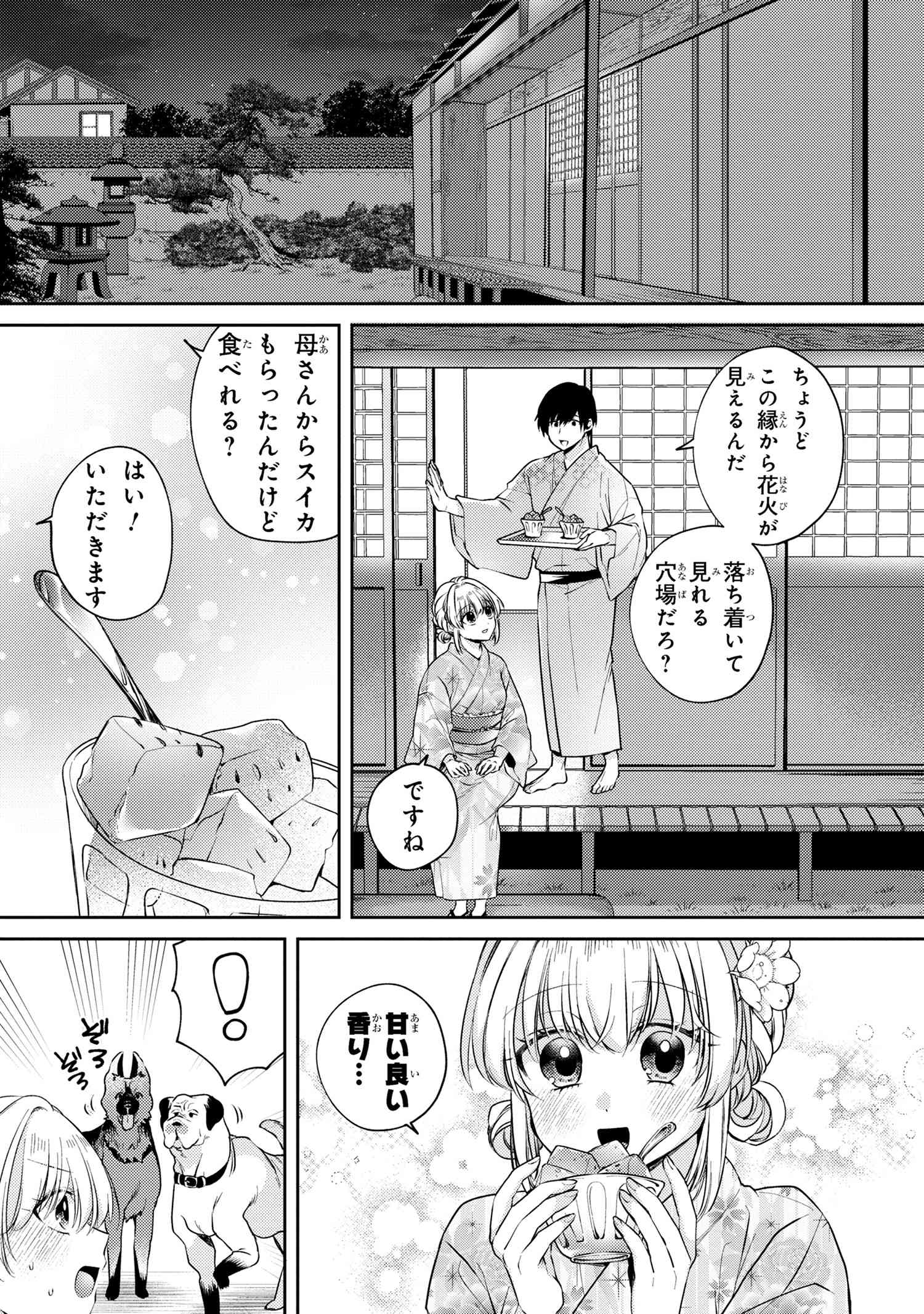 Omiai Shitakunakattanode, Muri Nandai Na Jouken Wo Tsuketara Doukyuusei Ga Kita Ken Ni Tsuite - Chapter 12.2 - Page 1