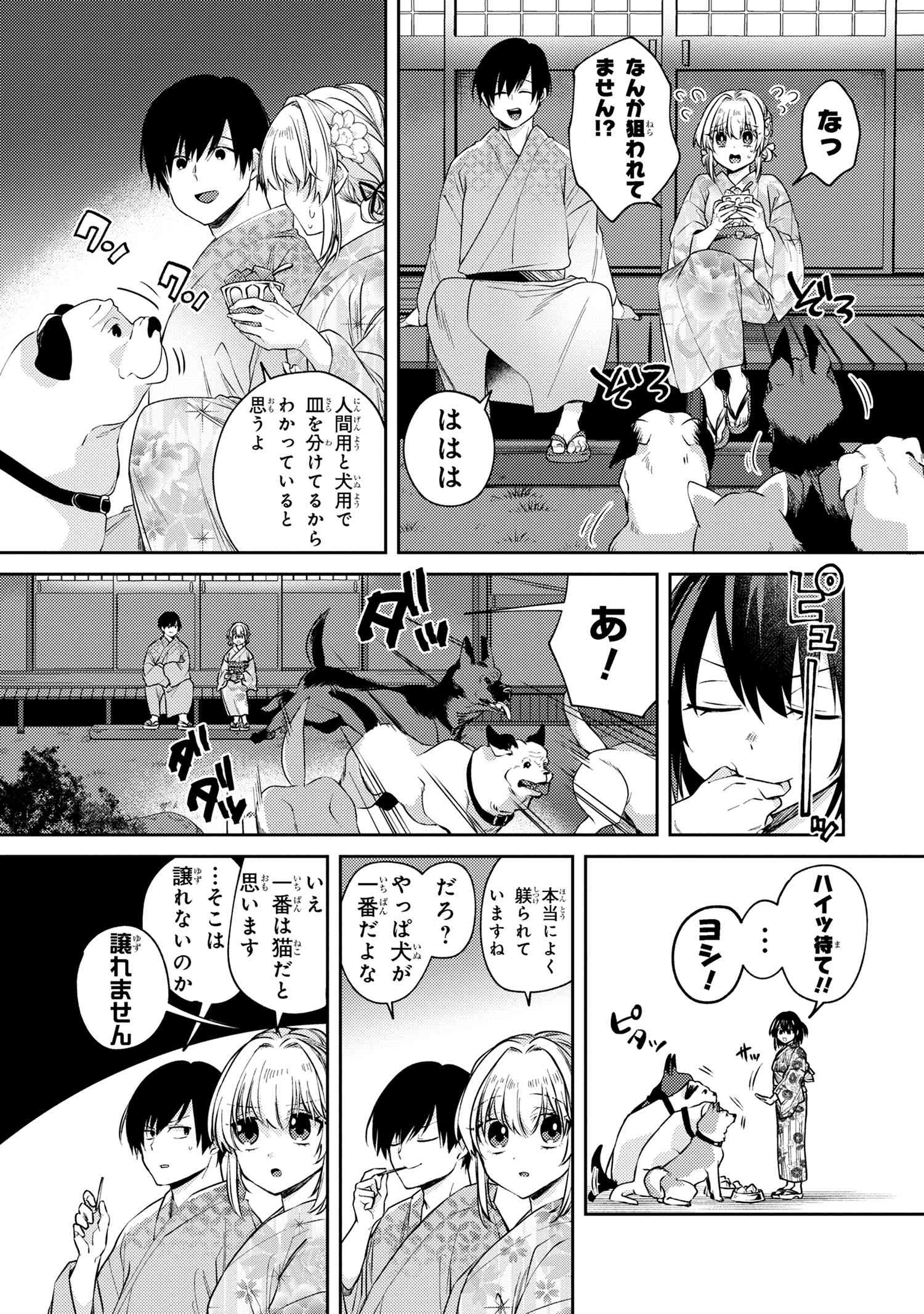 Omiai Shitakunakattanode, Muri Nandai Na Jouken Wo Tsuketara Doukyuusei Ga Kita Ken Ni Tsuite - Chapter 12.2 - Page 2