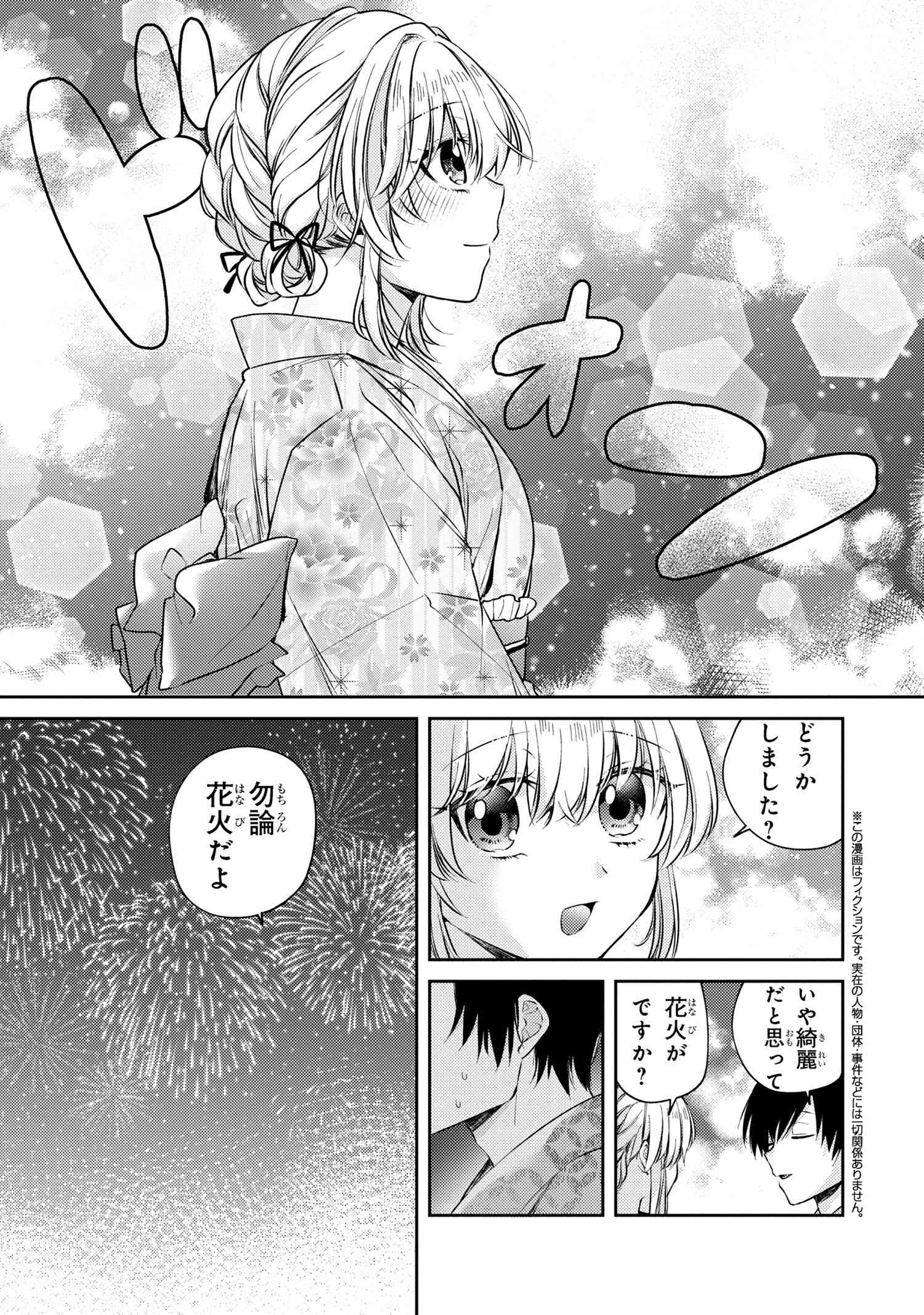 Omiai Shitakunakattanode, Muri Nandai Na Jouken Wo Tsuketara Doukyuusei Ga Kita Ken Ni Tsuite - Chapter 12.2 - Page 5