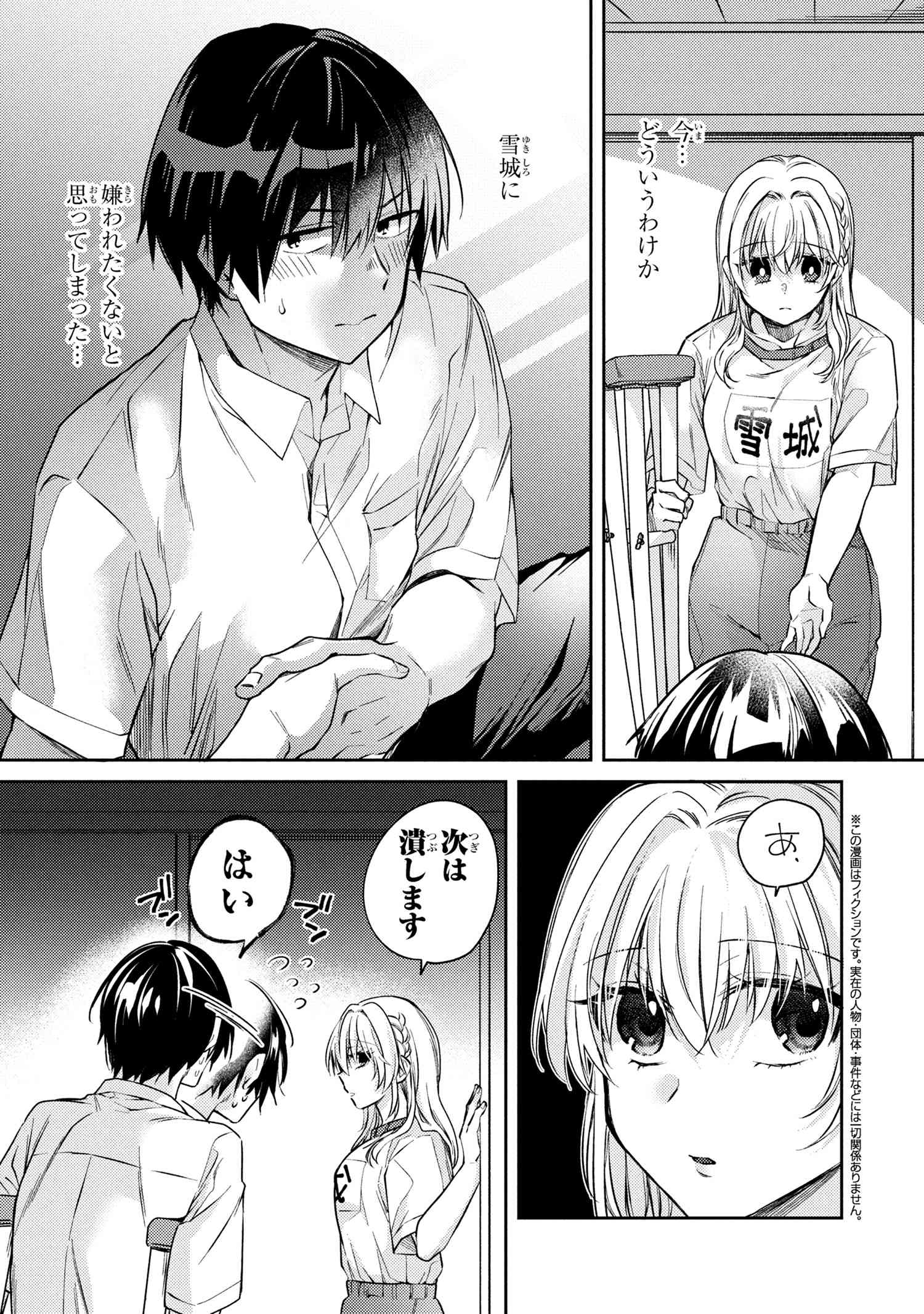 Omiai Shitakunakattanode, Muri Nandai Na Jouken Wo Tsuketara Doukyuusei Ga Kita Ken Ni Tsuite - Chapter 12.5 - Page 14