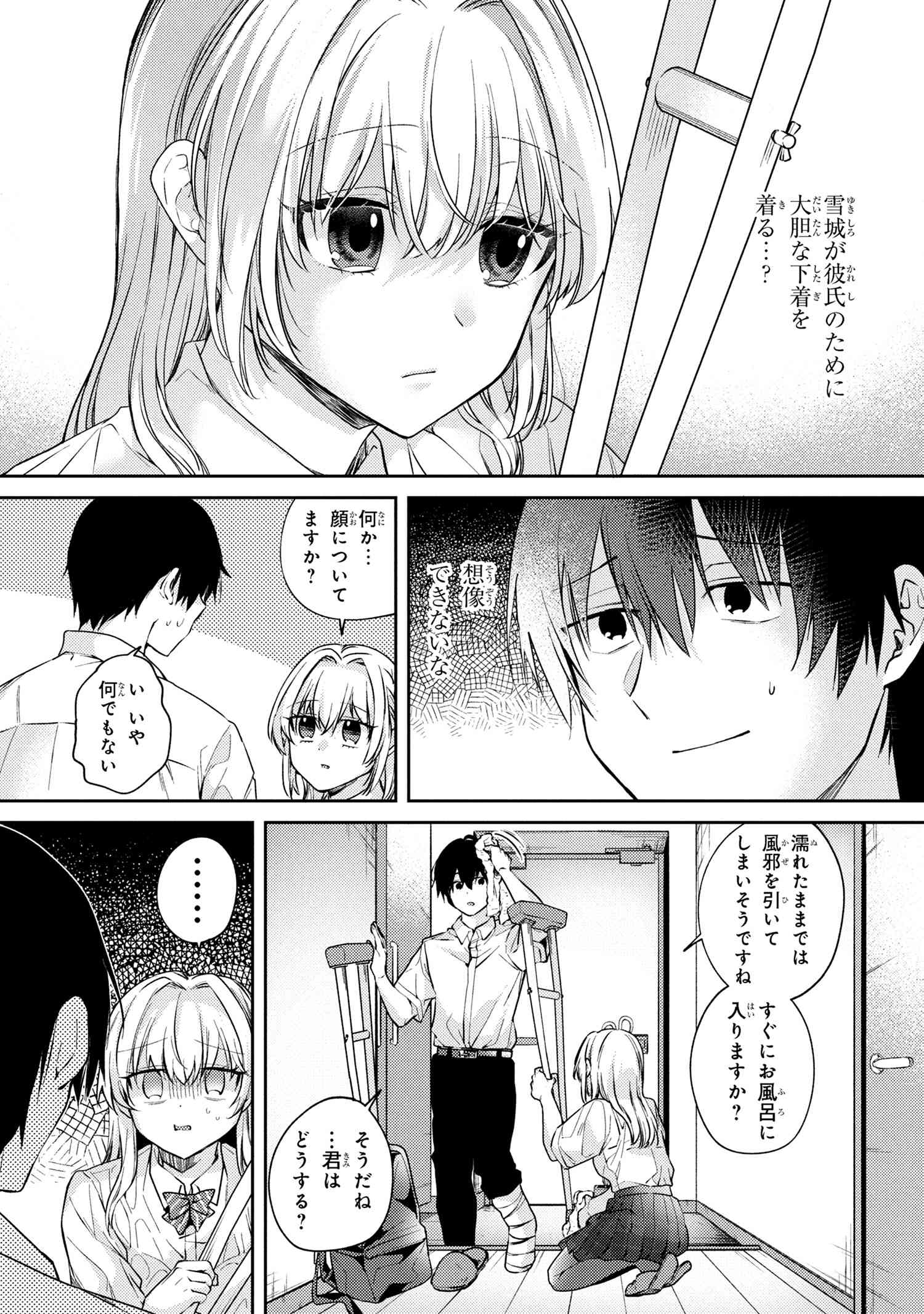 Omiai Shitakunakattanode, Muri Nandai Na Jouken Wo Tsuketara Doukyuusei Ga Kita Ken Ni Tsuite - Chapter 12.5 - Page 5