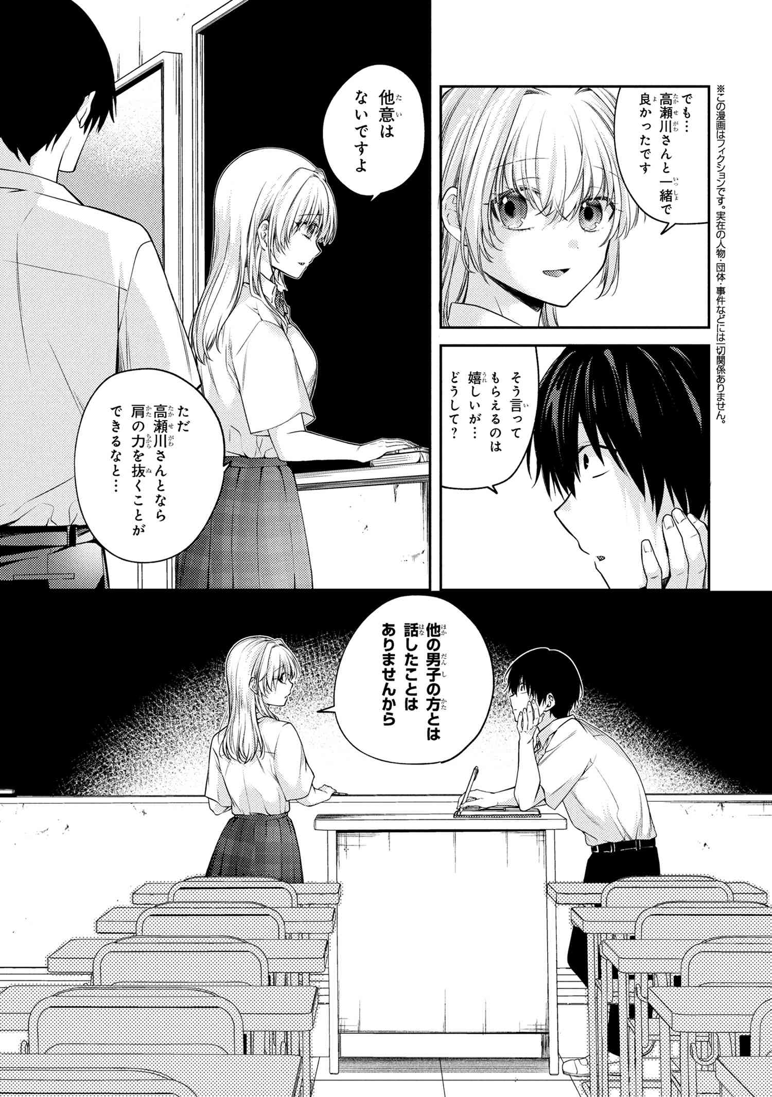 Omiai Shitakunakattanode, Muri Nandai Na Jouken Wo Tsuketara Doukyuusei Ga Kita Ken Ni Tsuite - Chapter 12.6 - Page 2