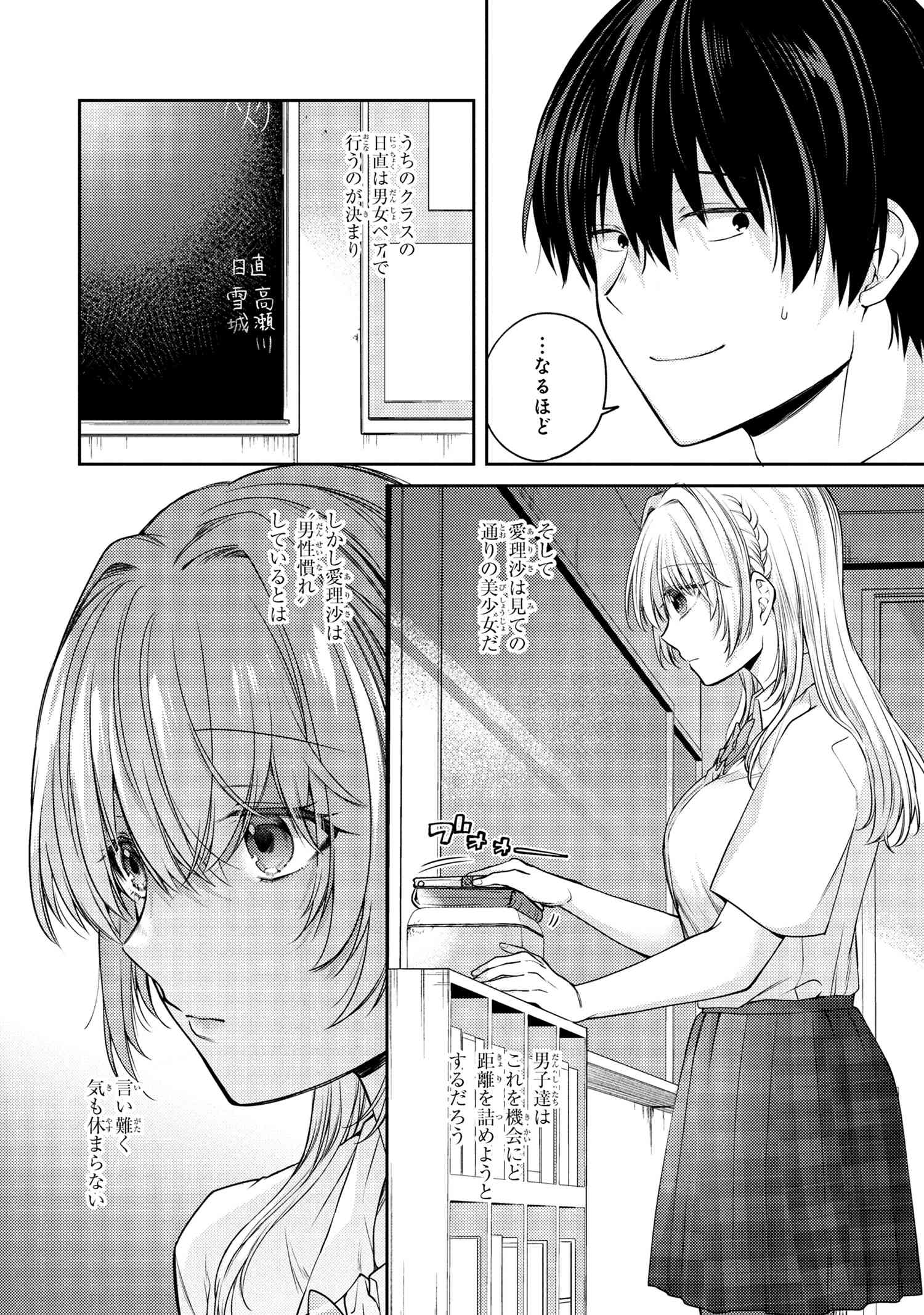 Omiai Shitakunakattanode, Muri Nandai Na Jouken Wo Tsuketara Doukyuusei Ga Kita Ken Ni Tsuite - Chapter 12.6 - Page 3