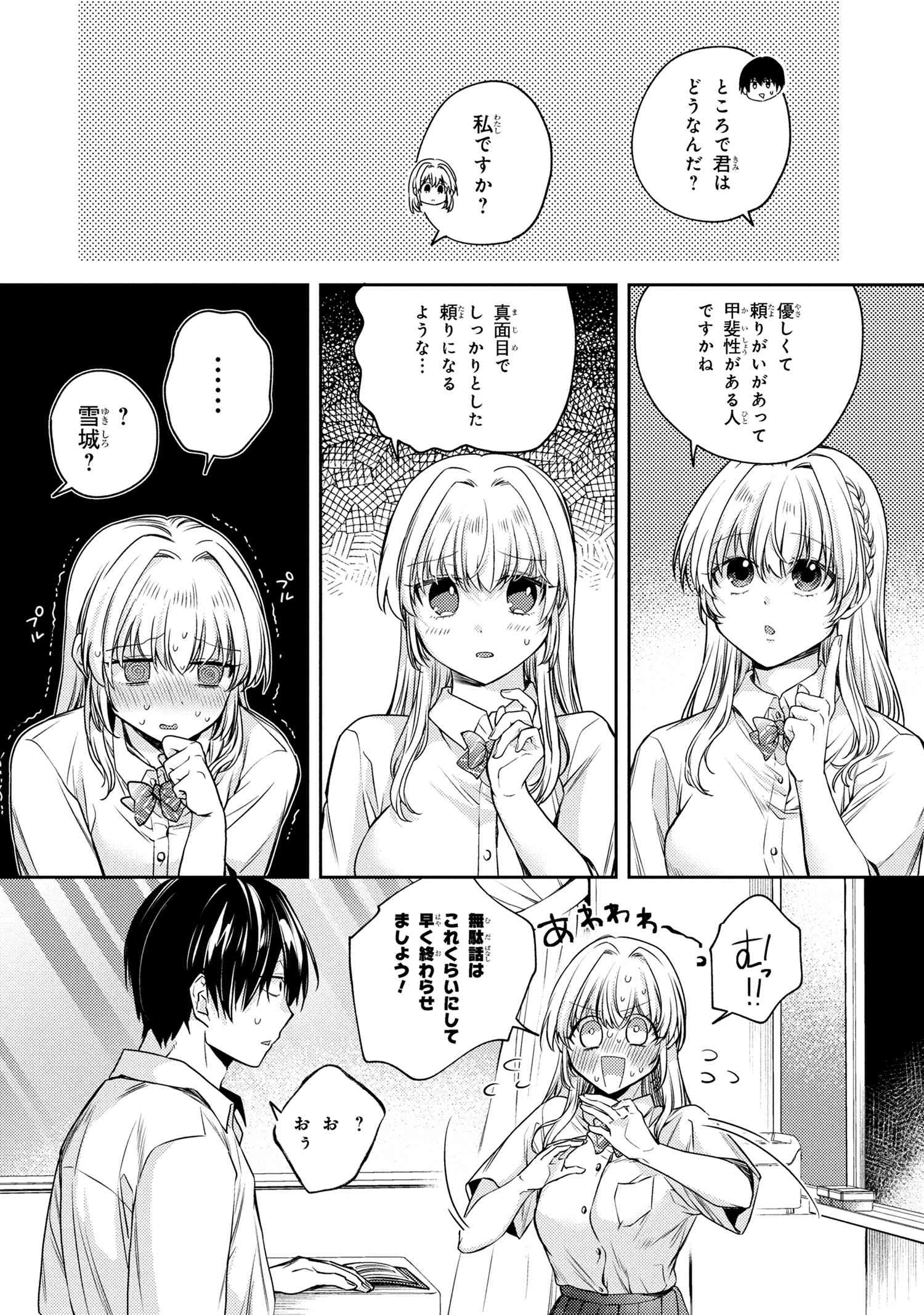 Omiai Shitakunakattanode, Muri Nandai Na Jouken Wo Tsuketara Doukyuusei Ga Kita Ken Ni Tsuite - Chapter 12.6 - Page 9