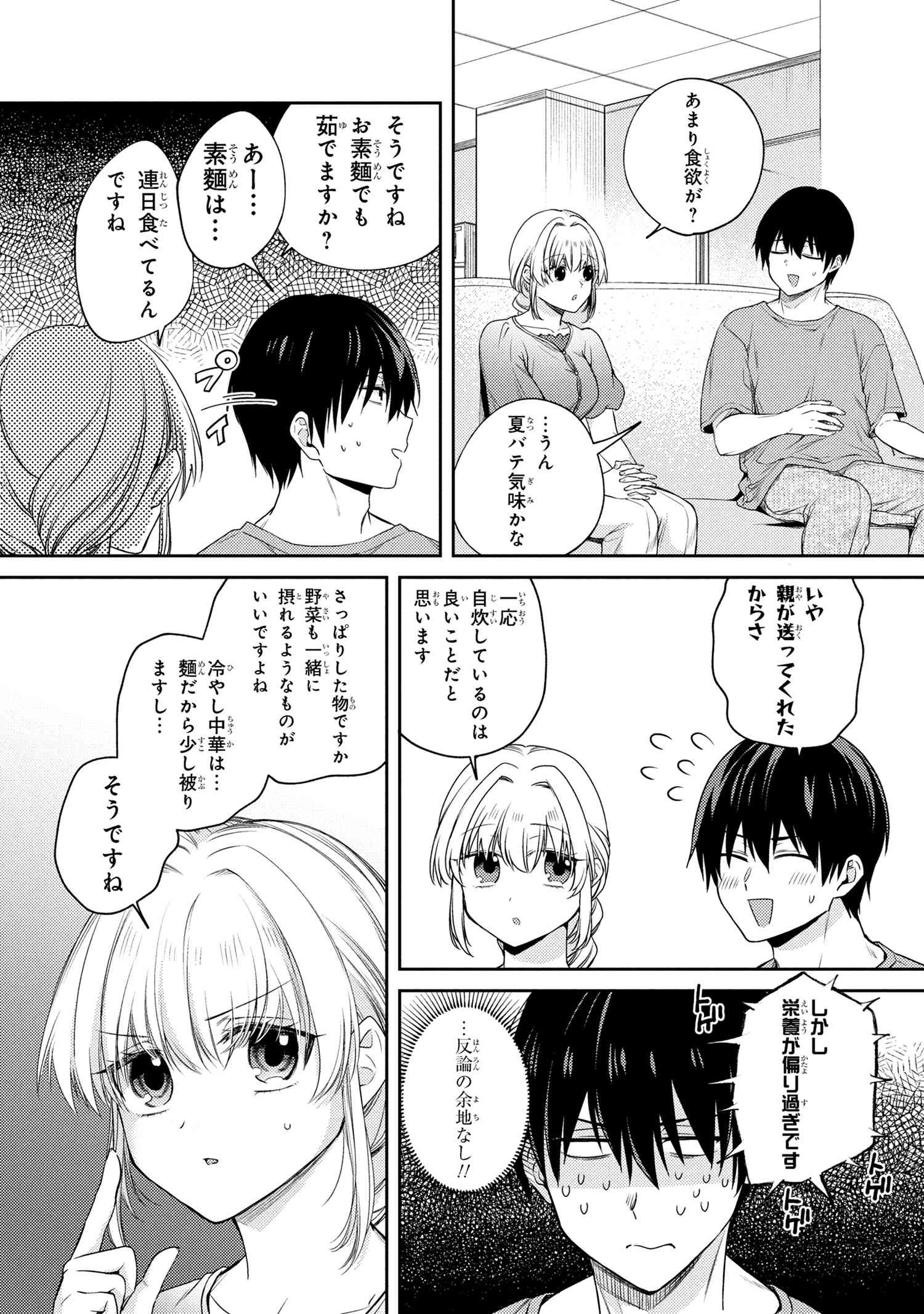 Omiai Shitakunakattanode, Muri Nandai Na Jouken Wo Tsuketara Doukyuusei Ga Kita Ken Ni Tsuite - Chapter 12.7 - Page 2