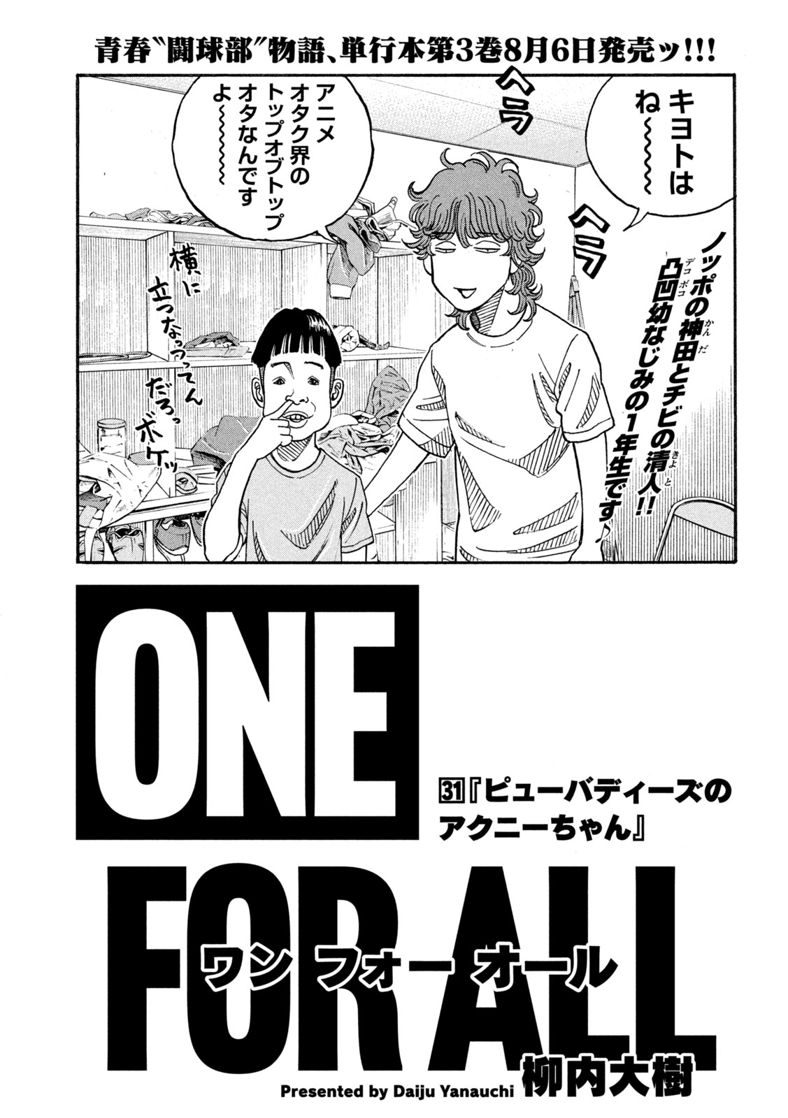 One For All - Chapter 31 - Page 1