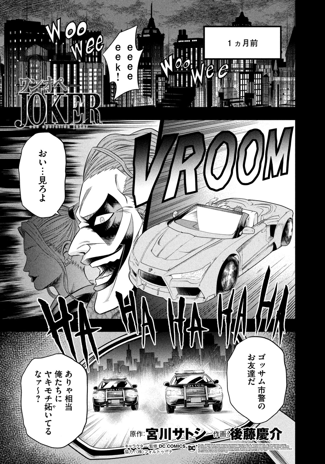 One Operation Joker - Chapter 0 - Page 1