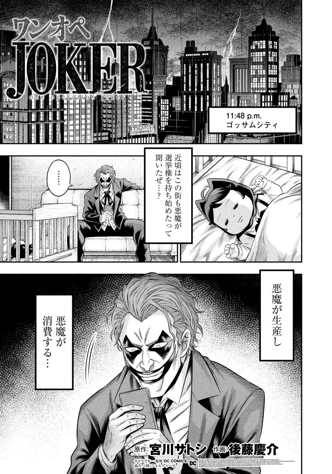 One Operation Joker - Chapter 81 - Page 1