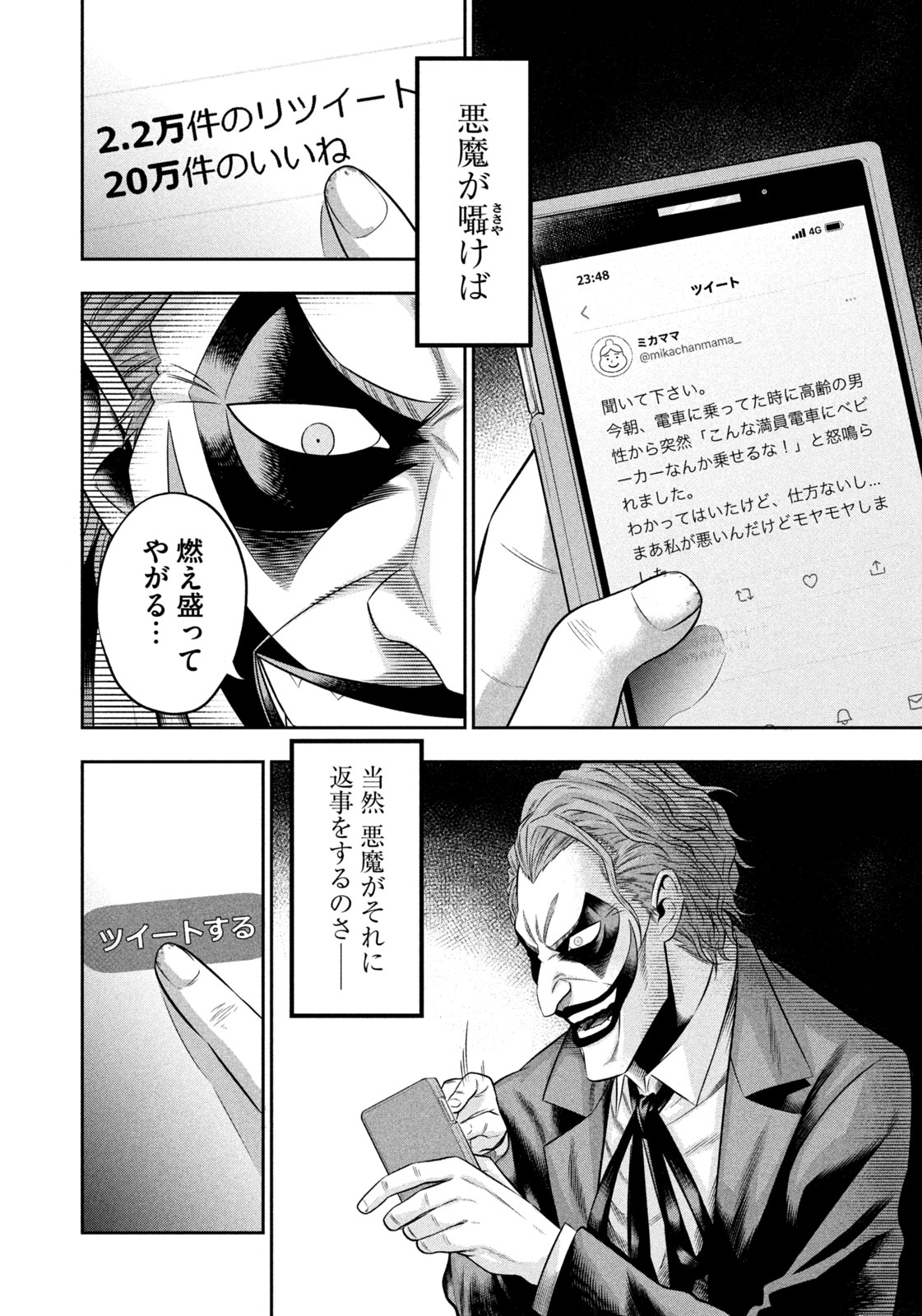 One Operation Joker - Chapter 81 - Page 2