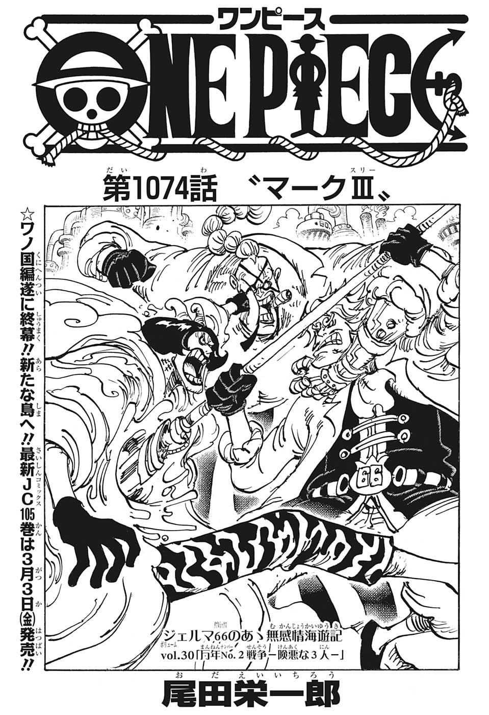 One Piece - Chapter 1074 - Page 1