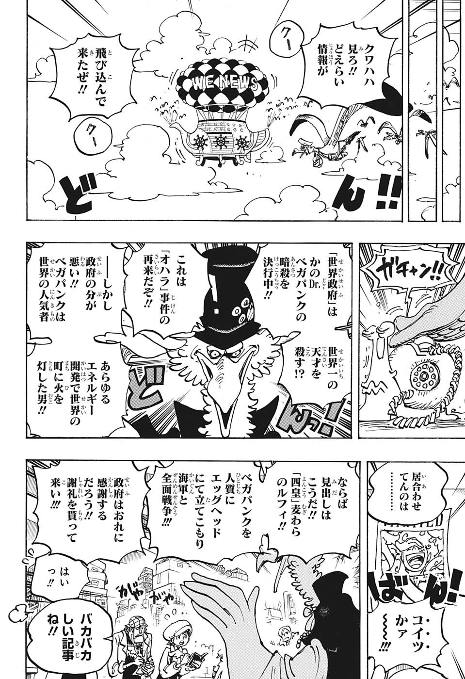 One Piece - Chapter 1074 - Page 16