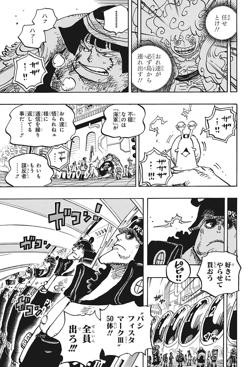 One Piece - Chapter 1074 - Page 5