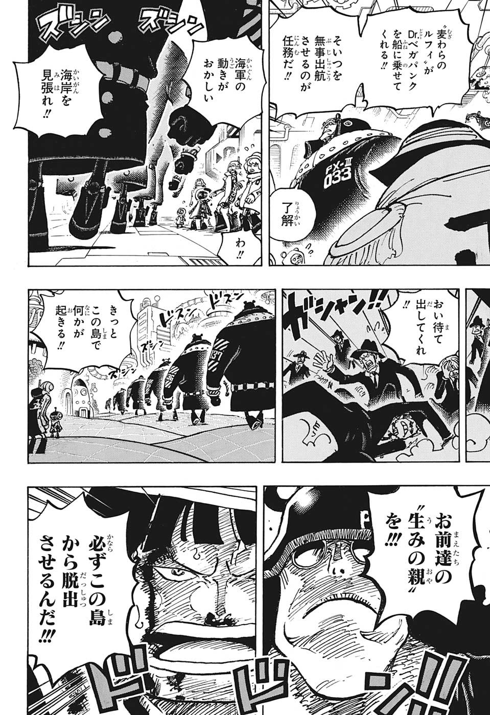 One Piece - Chapter 1074 - Page 6