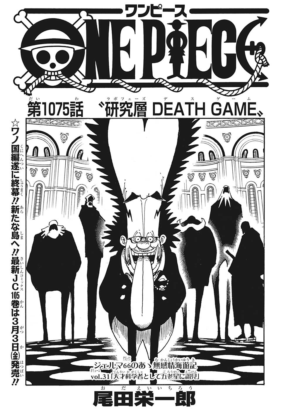 One Piece - Chapter 1075 - Page 1